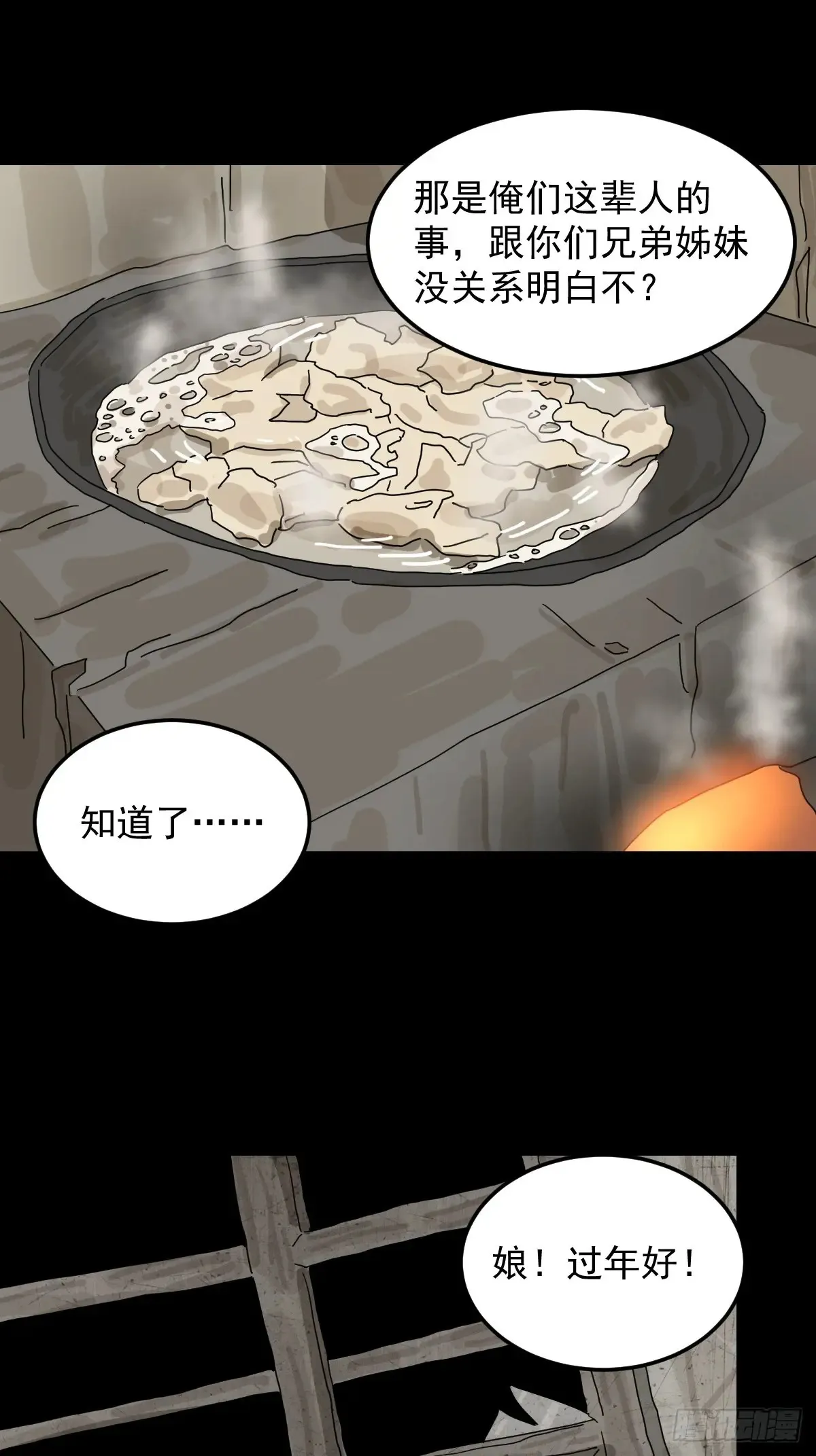 灵堂诡事（二三） 第6页