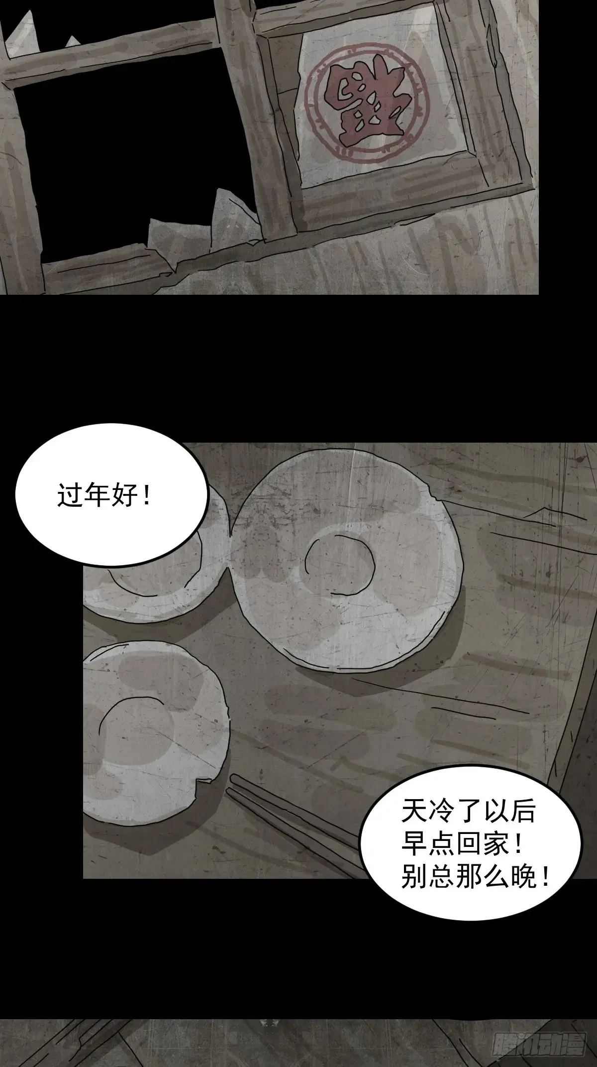 灵堂诡事（二三） 第7页