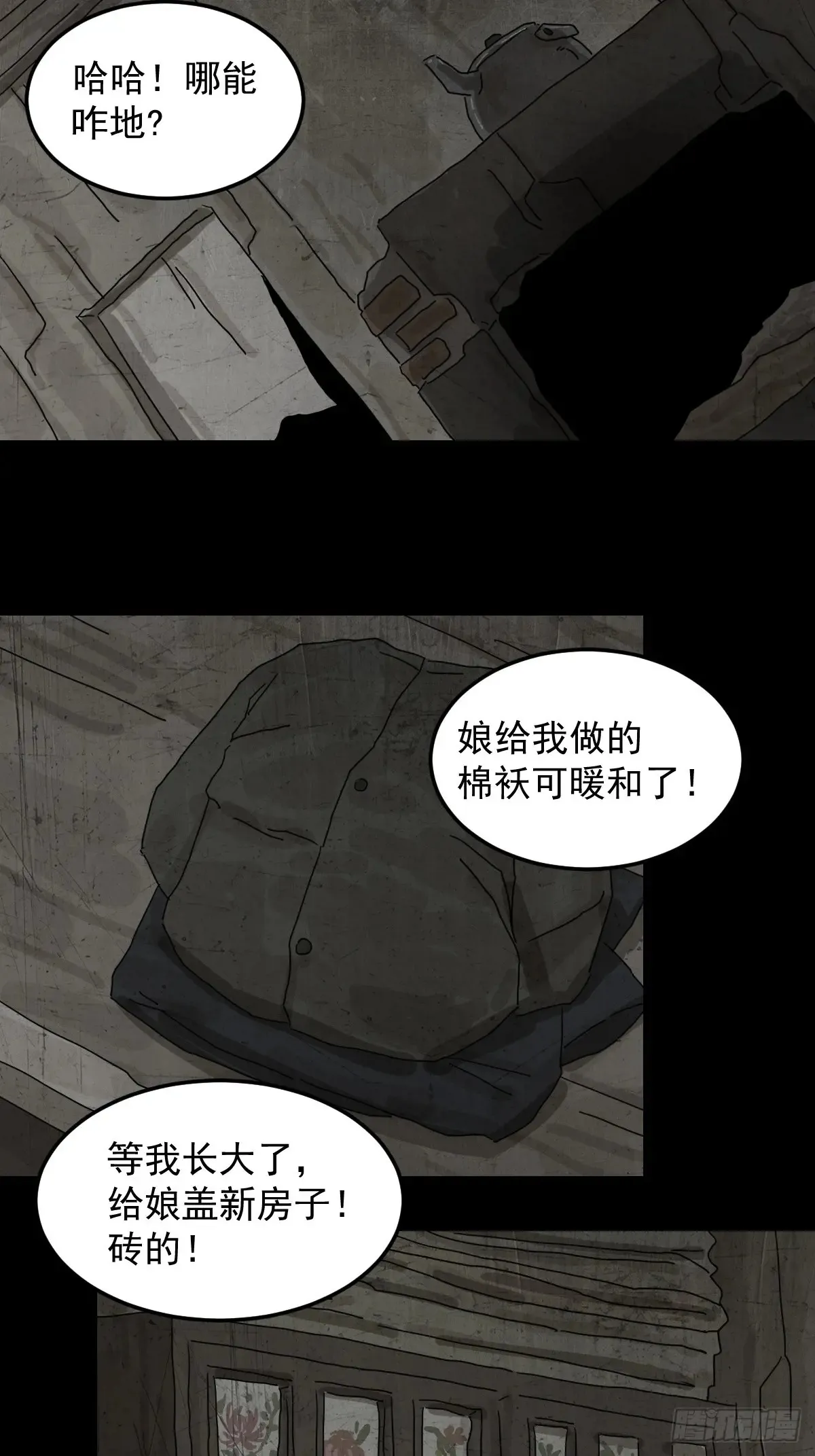 灵堂诡事（二三） 第8页