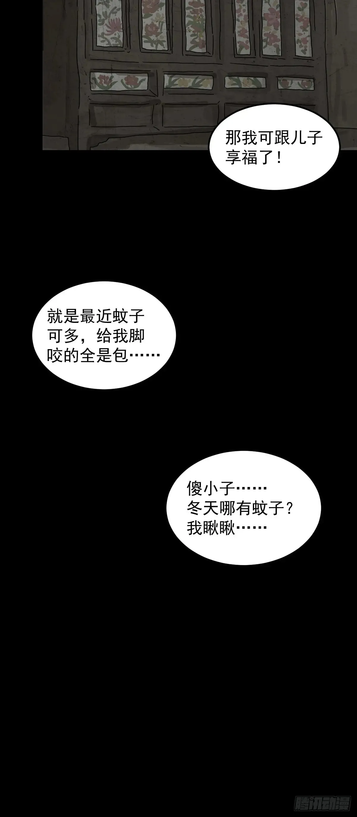 灵堂诡事（二三） 第9页