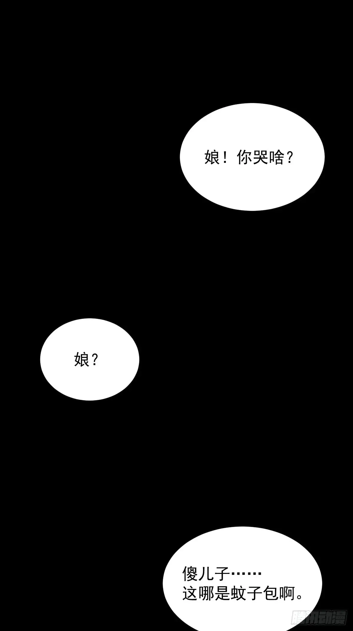 灵堂诡事（二三） 第10页