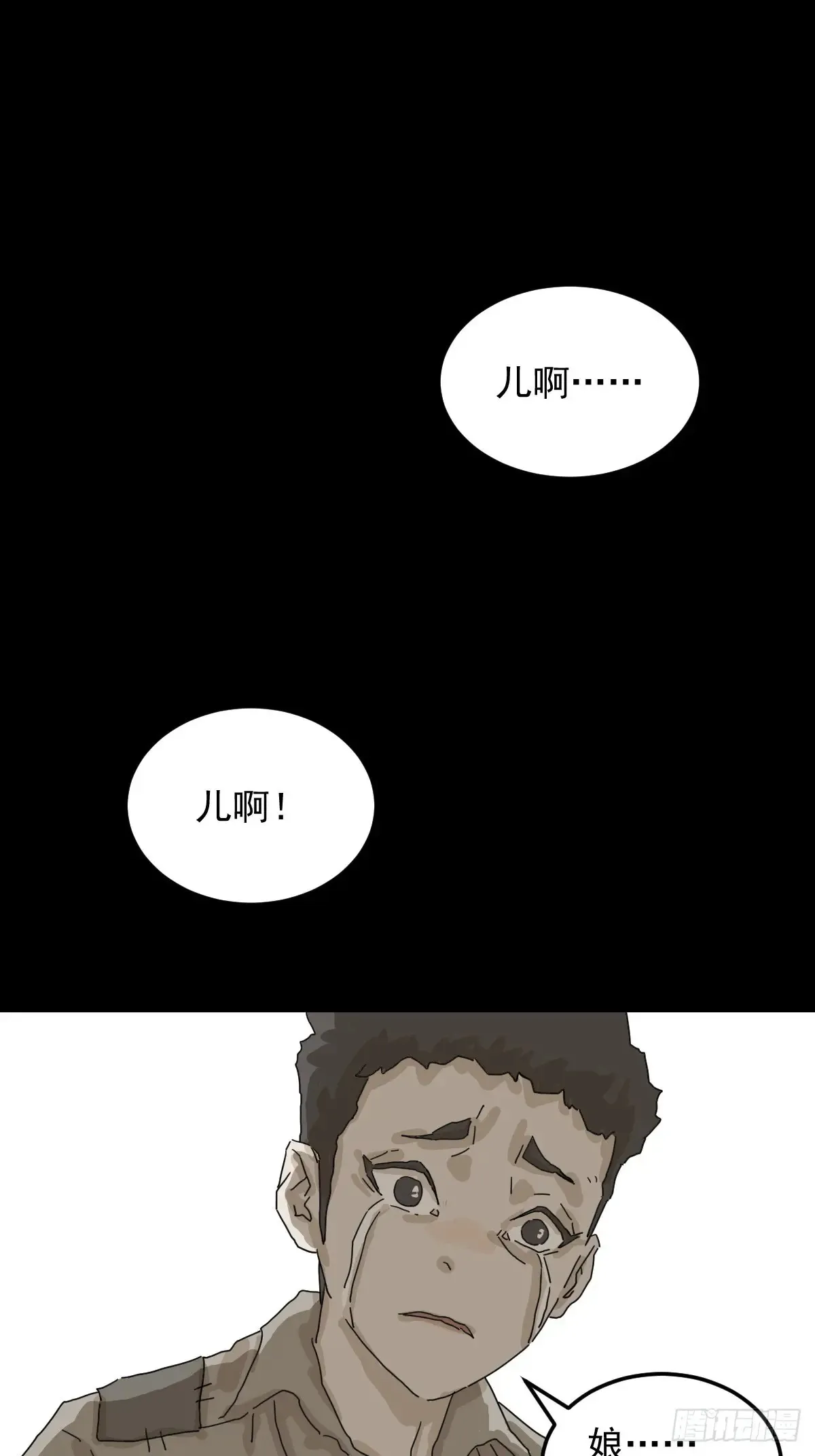灵堂诡事（二三） 第12页