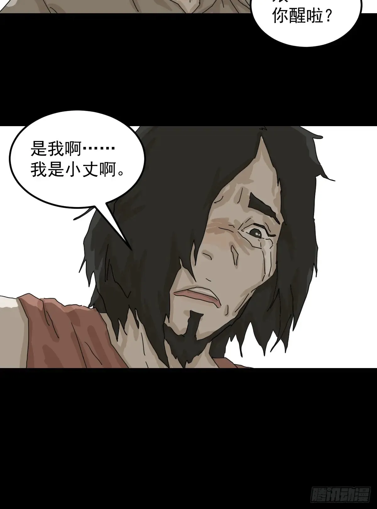 灵堂诡事（二三） 第13页