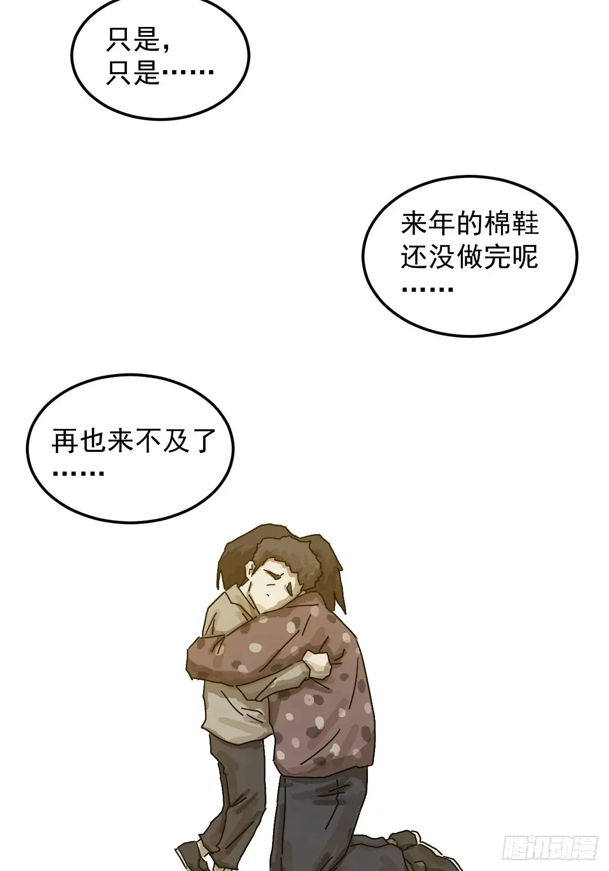 灵堂诡事（二三） 第15页