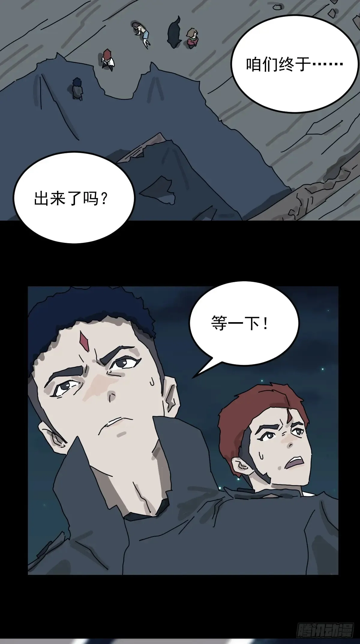 灵堂诡事（二三） 第21页