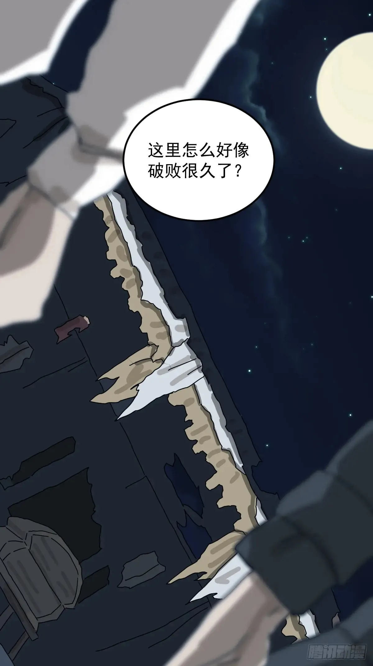灵堂诡事（二三） 第22页