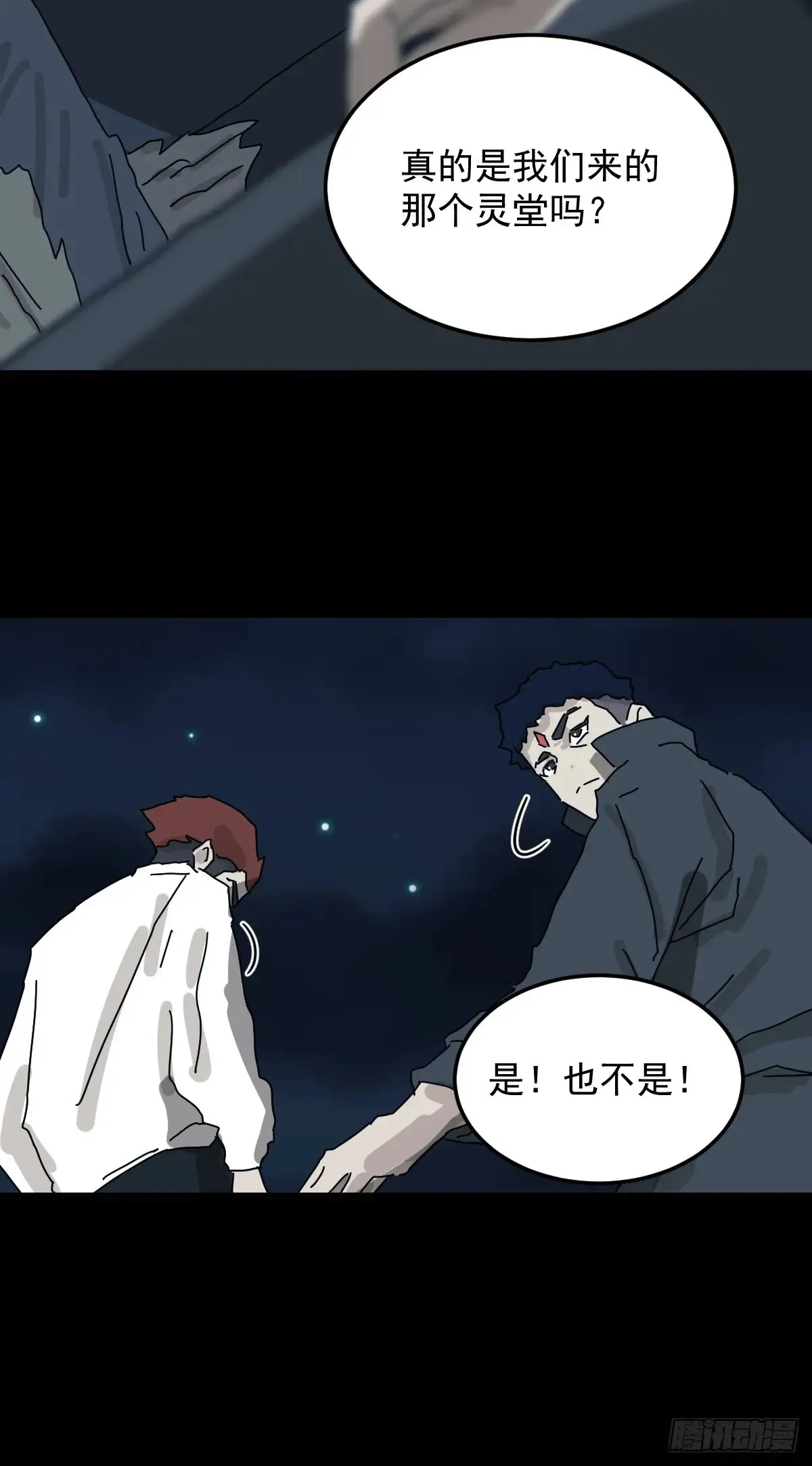 灵堂诡事（二三） 第23页