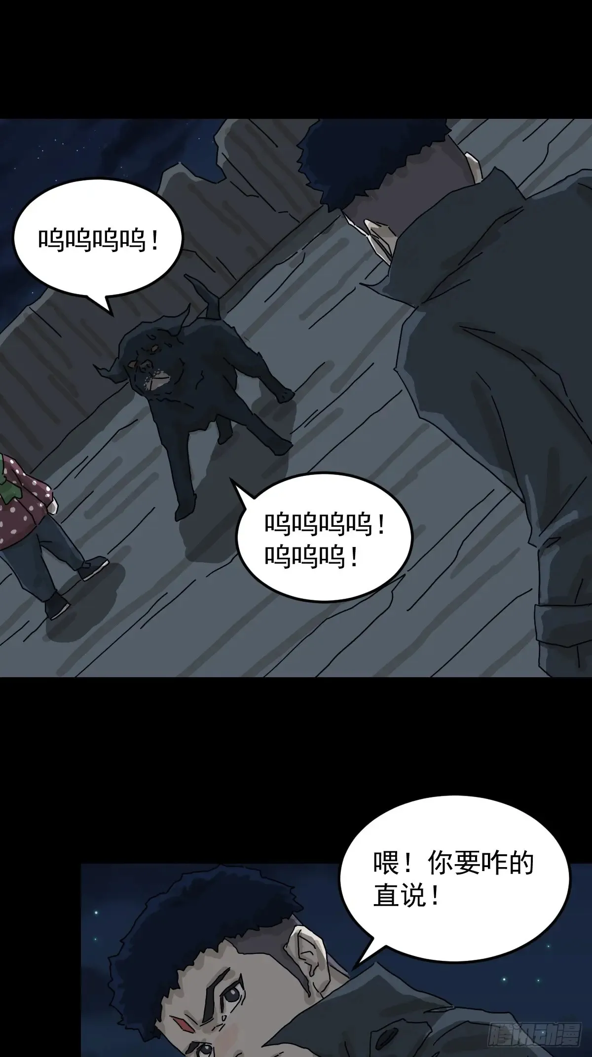 灵堂诡事（二三） 第28页