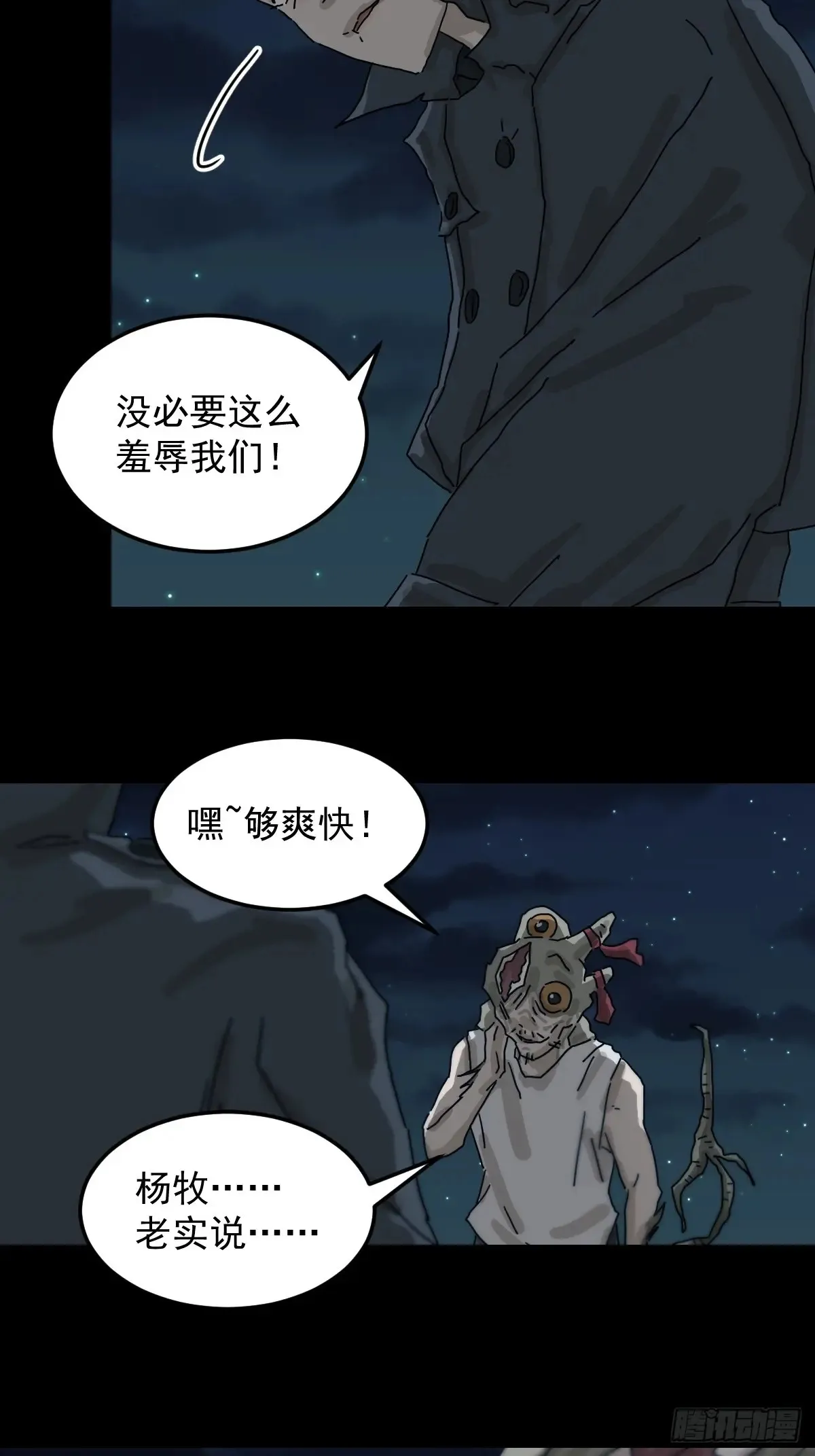 灵堂诡事（二三） 第29页