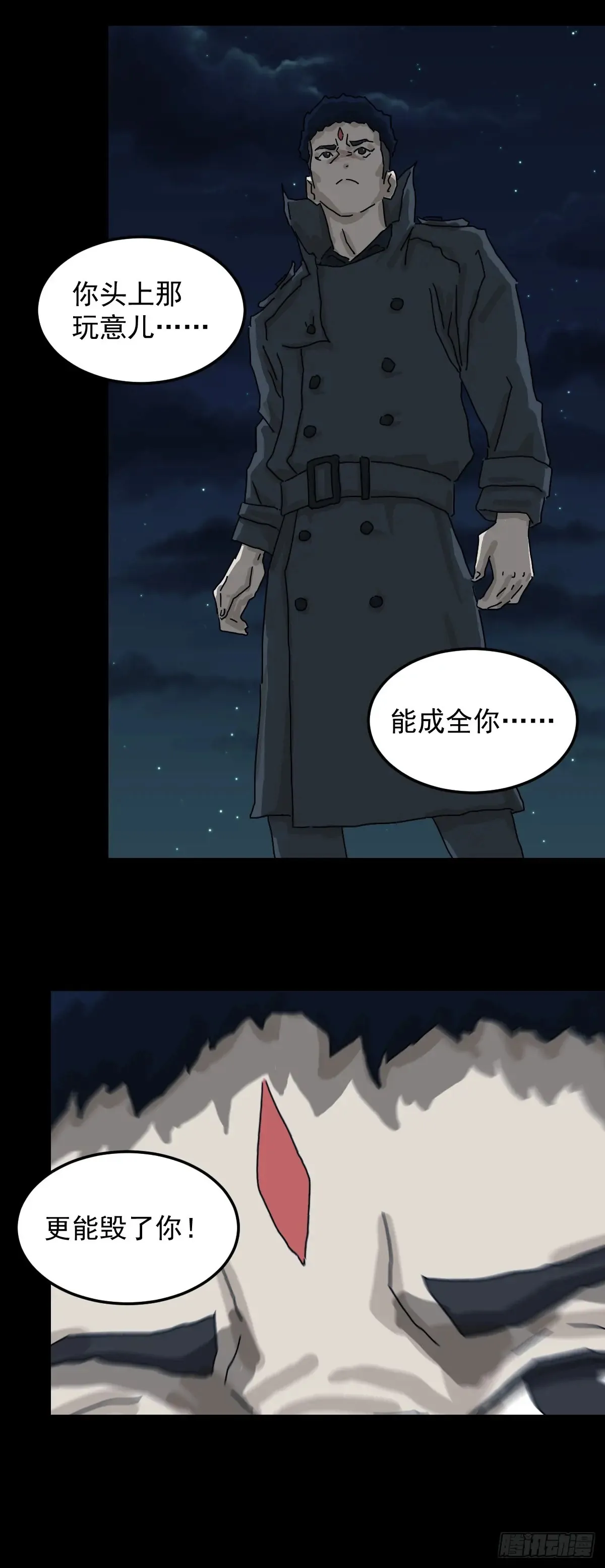 灵堂诡事（二三） 第31页