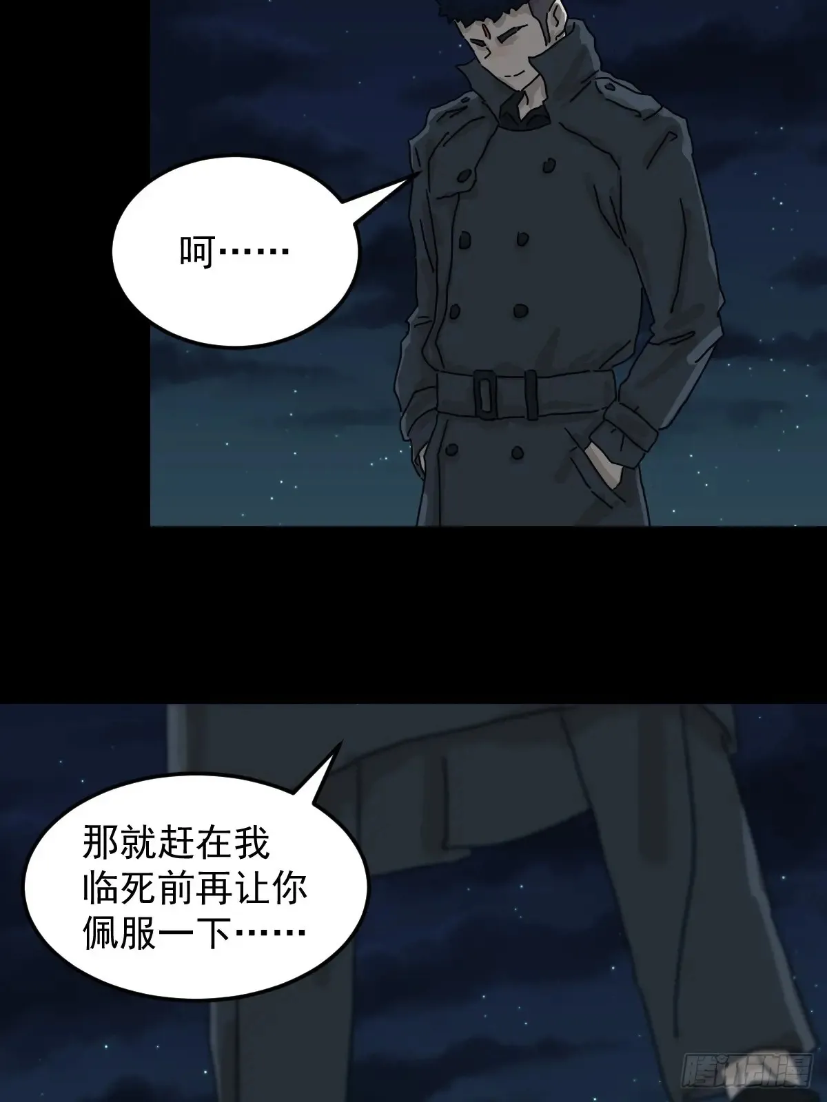 灵堂诡事（二三） 第34页