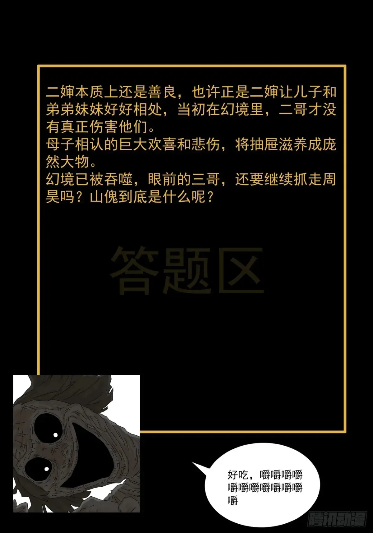 灵堂诡事（二三） 第37页