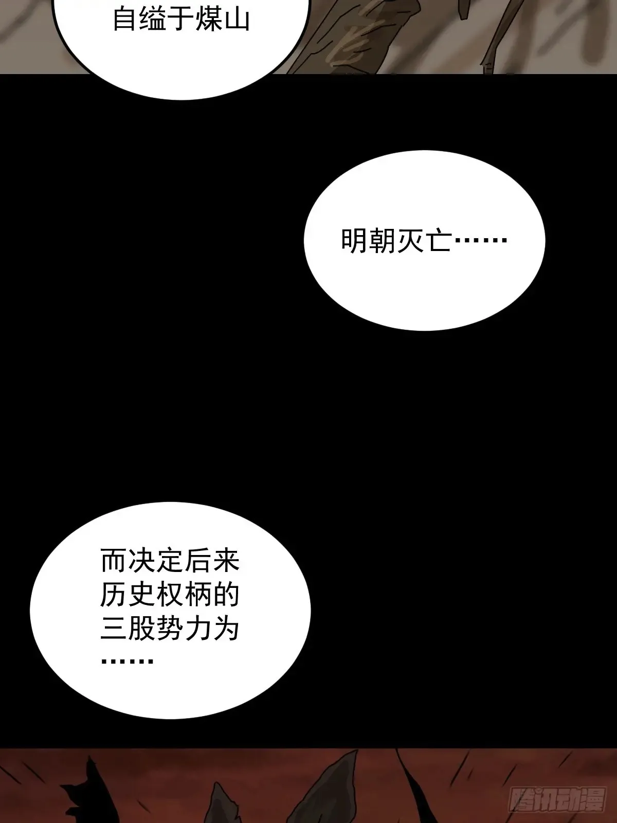 灵堂诡事（二四） 第4页