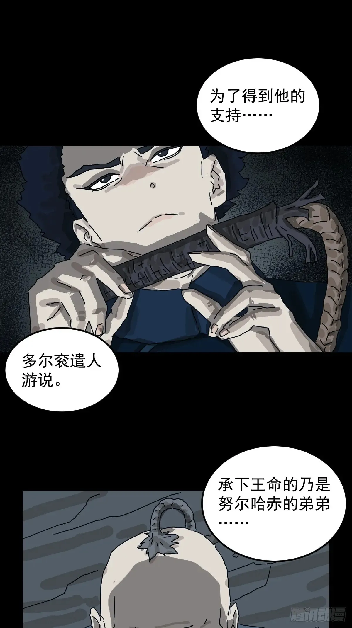 灵堂诡事（二四） 第9页