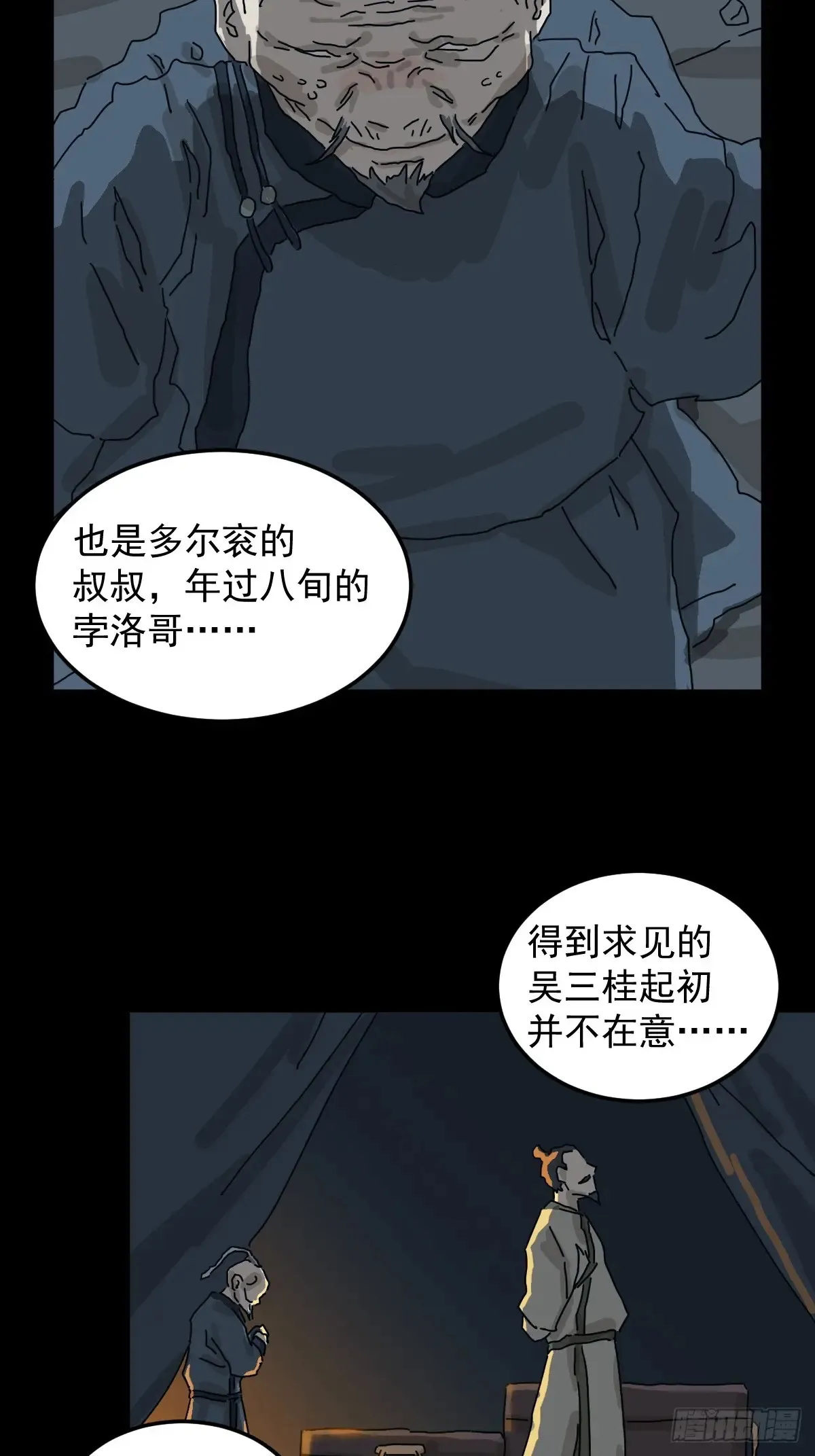 灵堂诡事（二四） 第10页