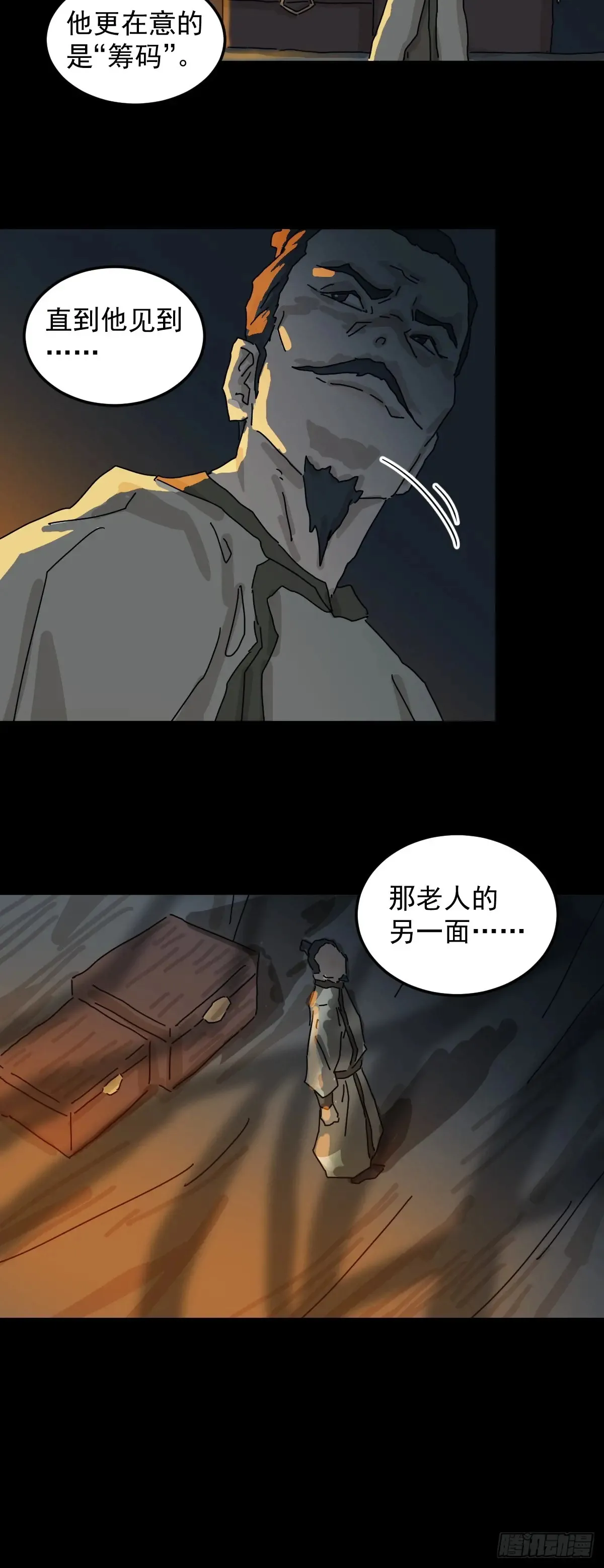 灵堂诡事（二四） 第11页