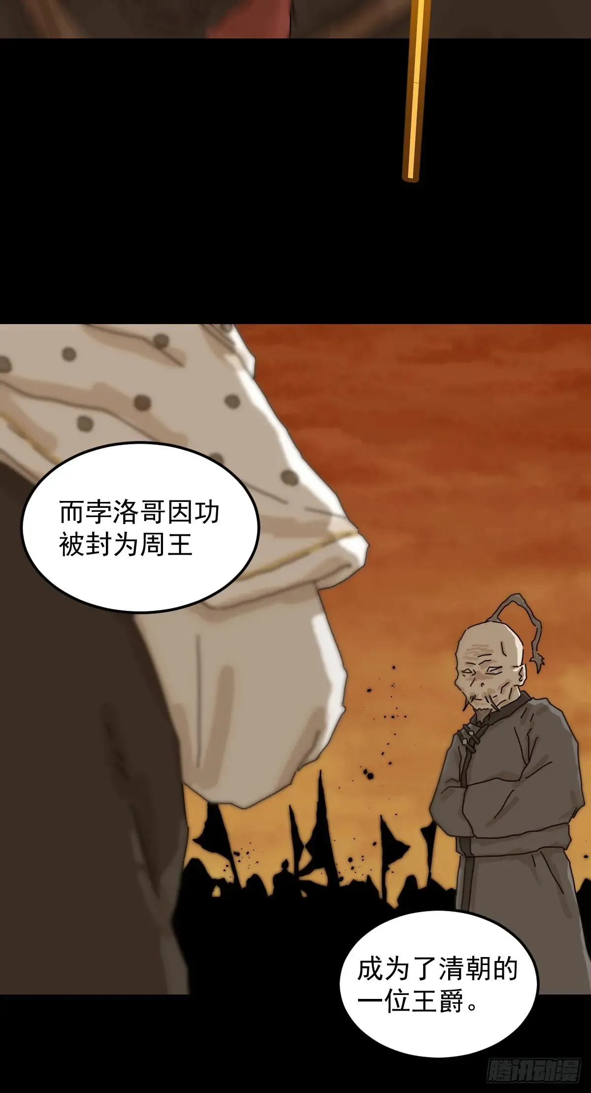 灵堂诡事（二四） 第14页