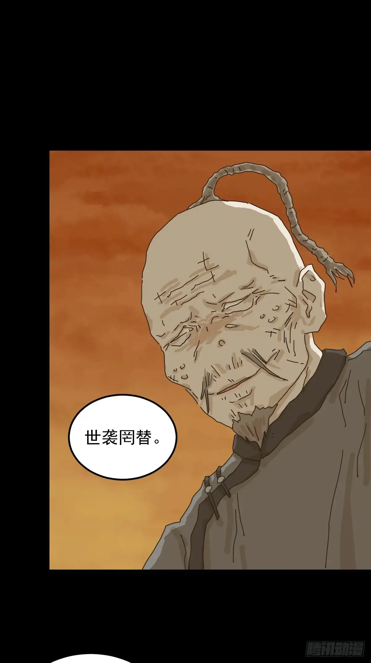 灵堂诡事（二四） 第15页
