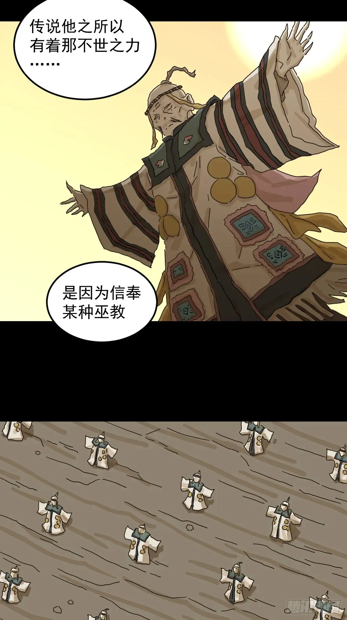 灵堂诡事（二四） 第16页