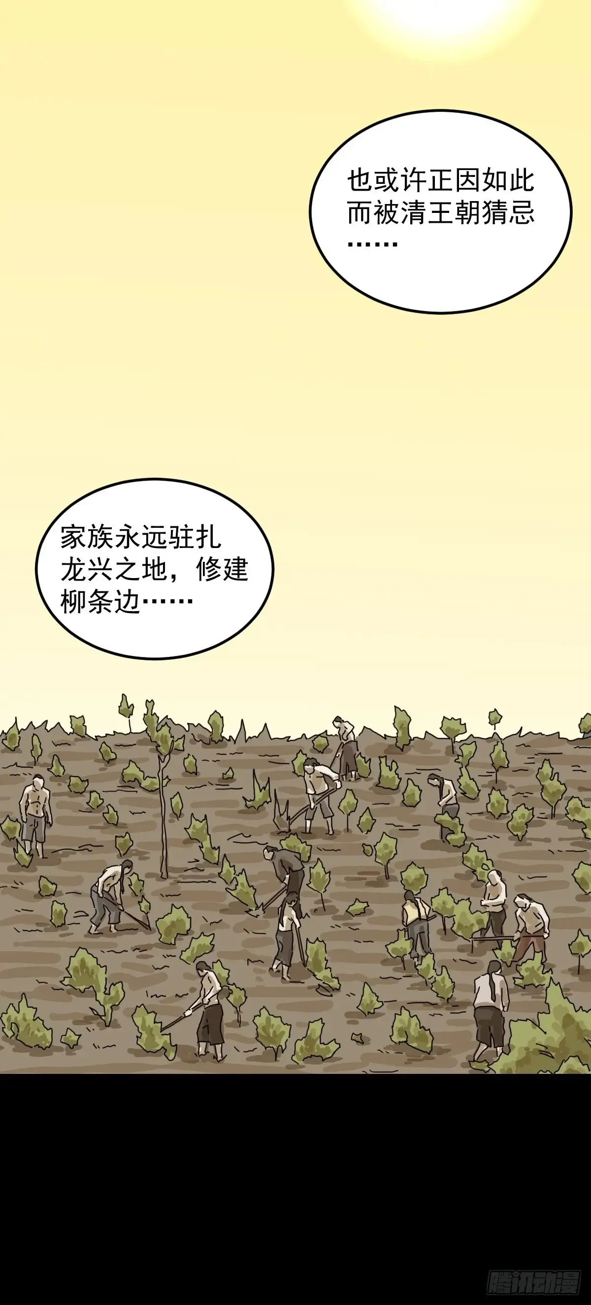 灵堂诡事（二四） 第18页