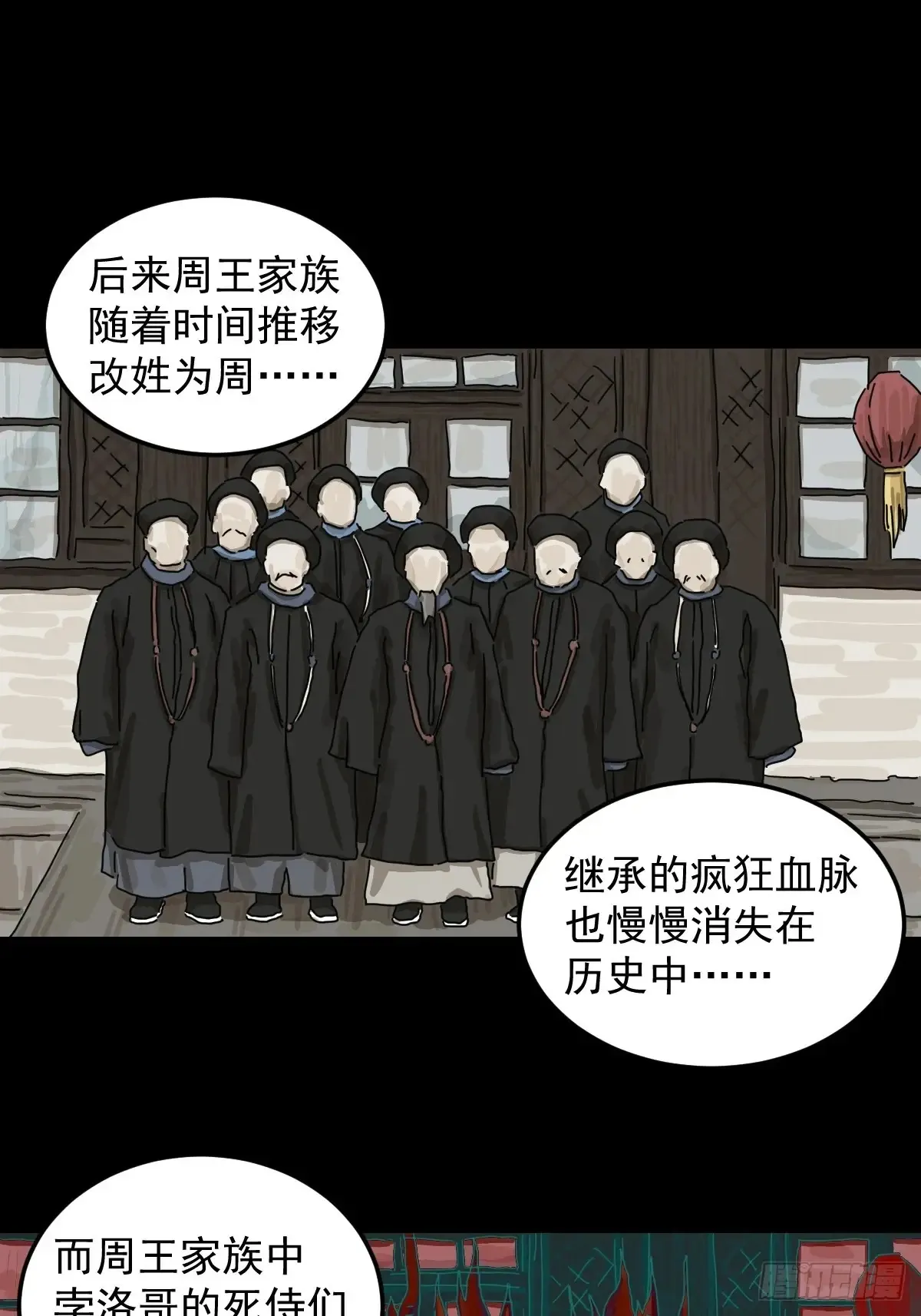 灵堂诡事（二四） 第19页