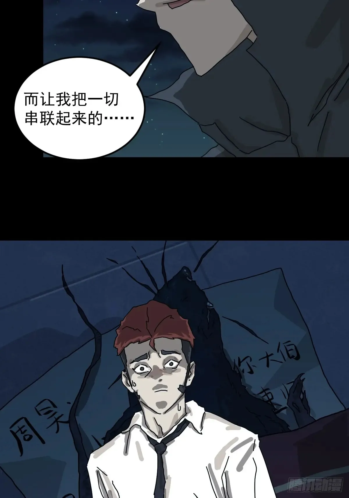 灵堂诡事（二四） 第21页