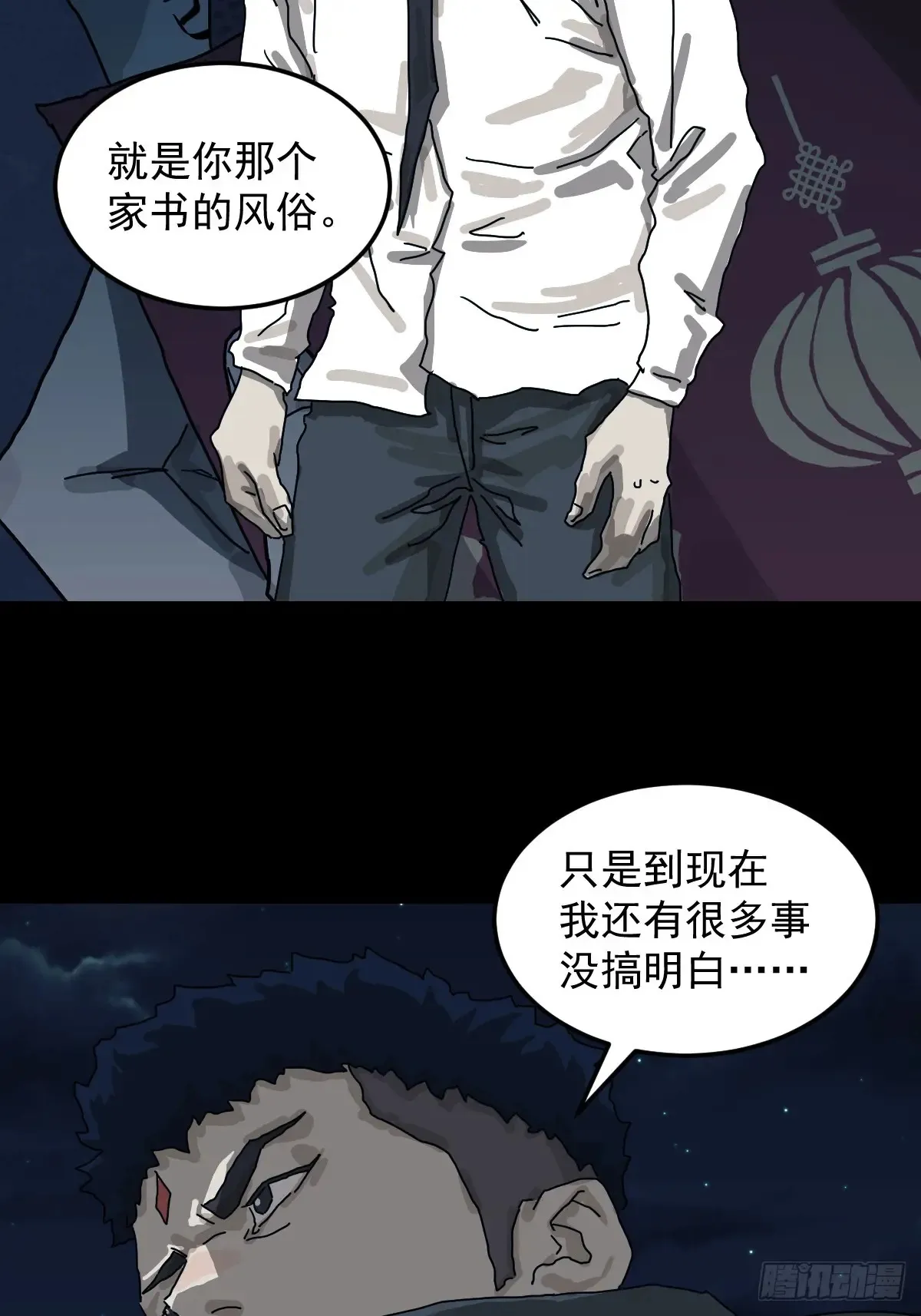 灵堂诡事（二四） 第22页