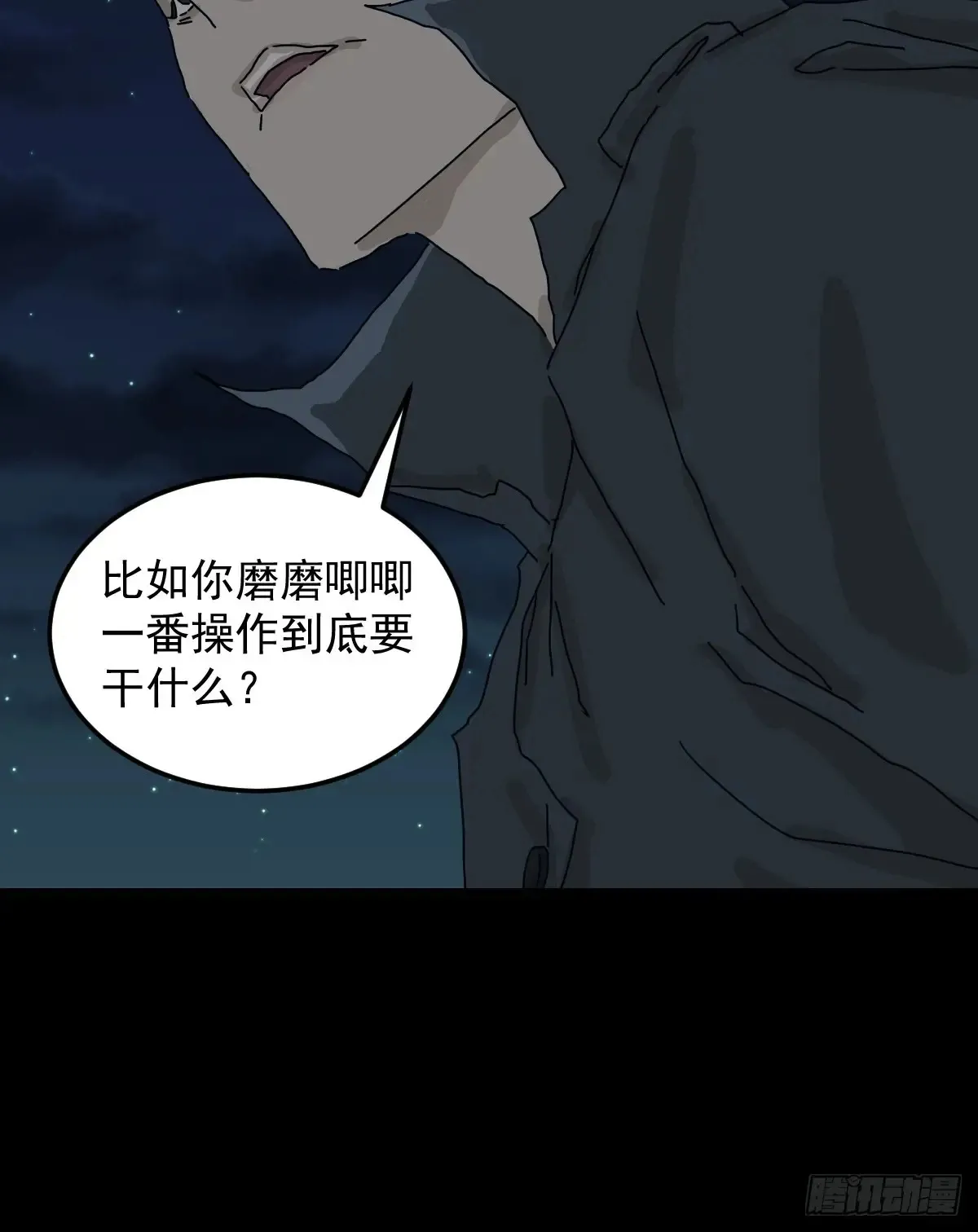 灵堂诡事（二四） 第23页