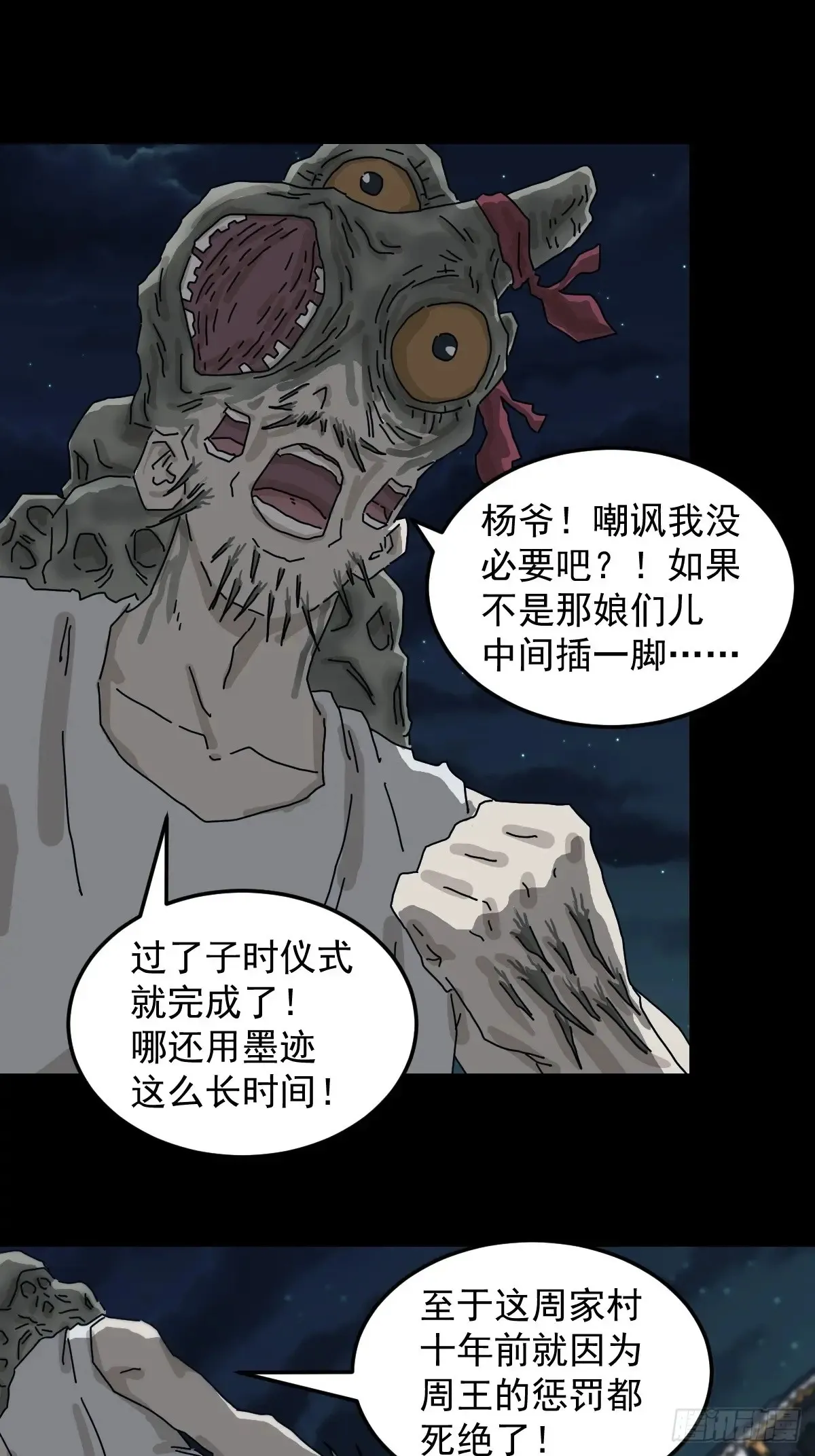 灵堂诡事（二四） 第24页