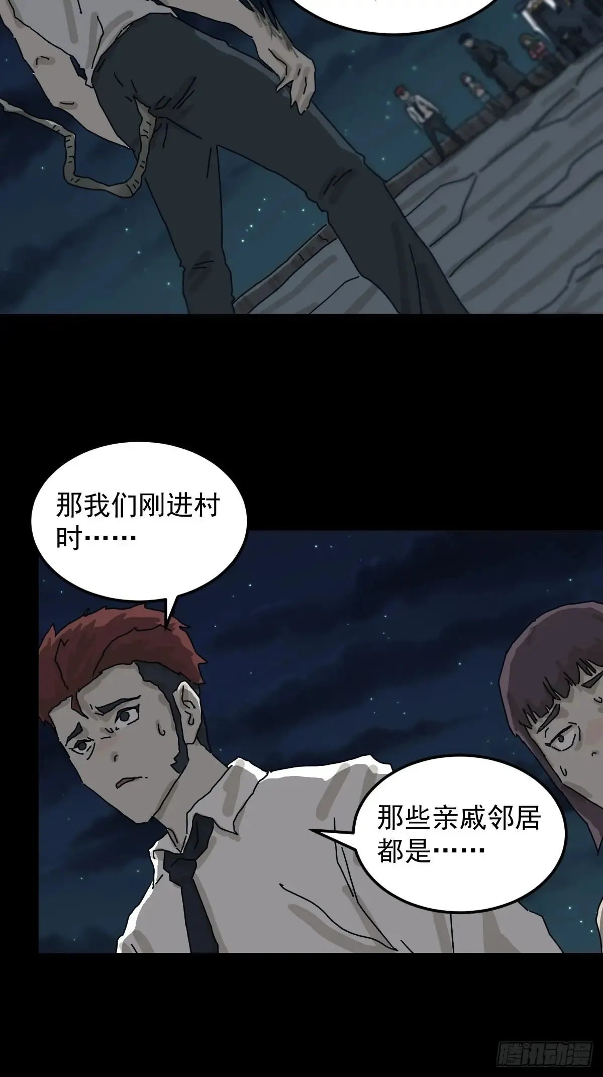 灵堂诡事（二四） 第25页