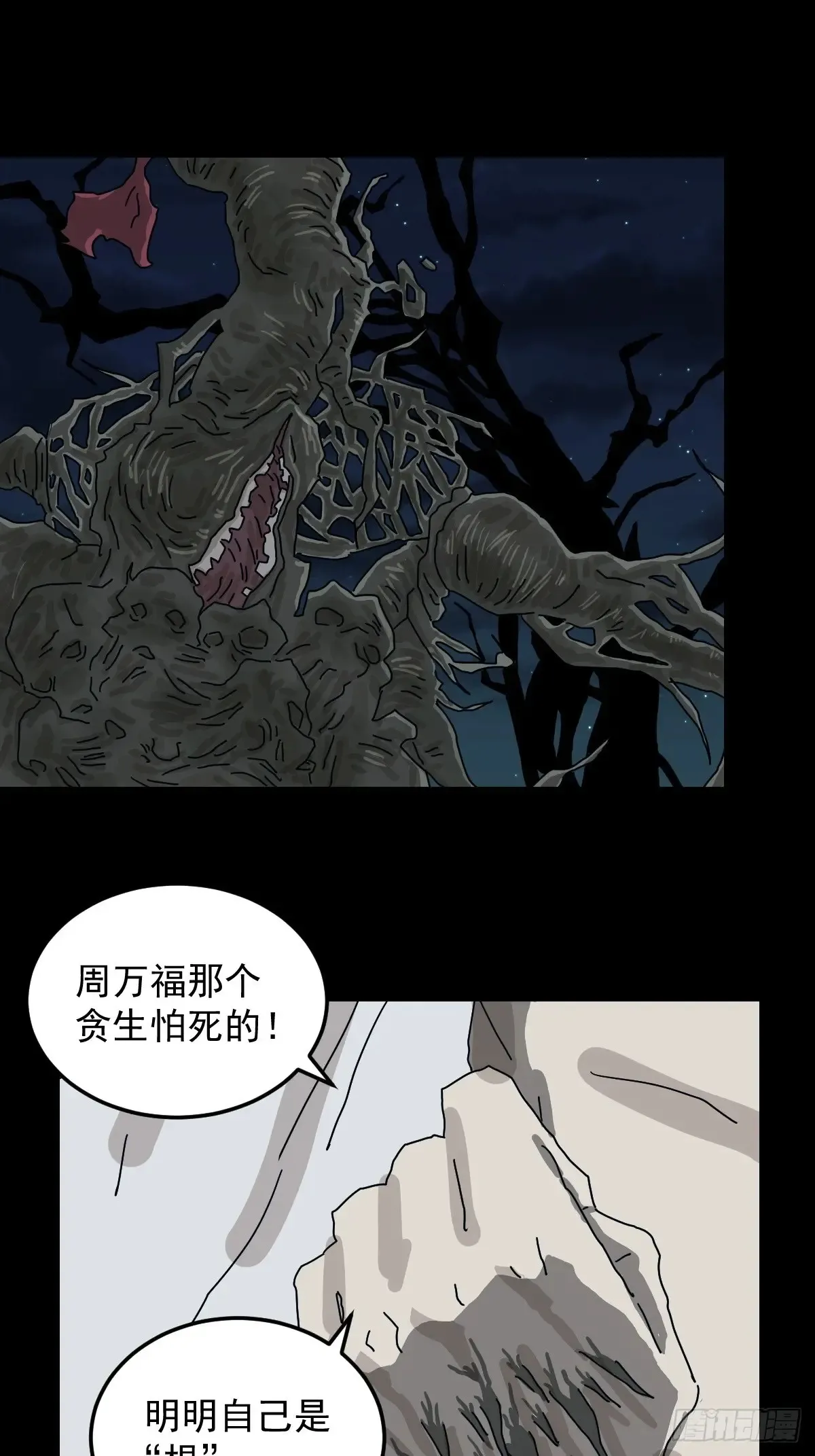 灵堂诡事（二四） 第32页
