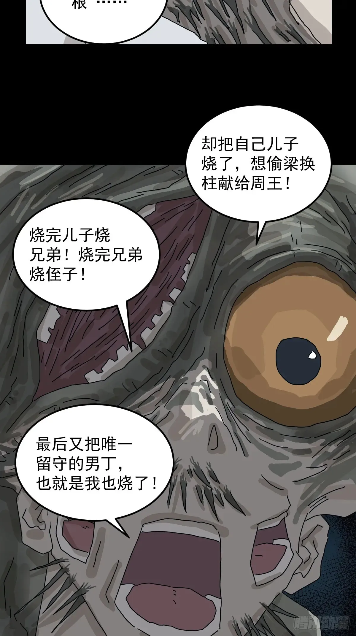 灵堂诡事（二四） 第33页