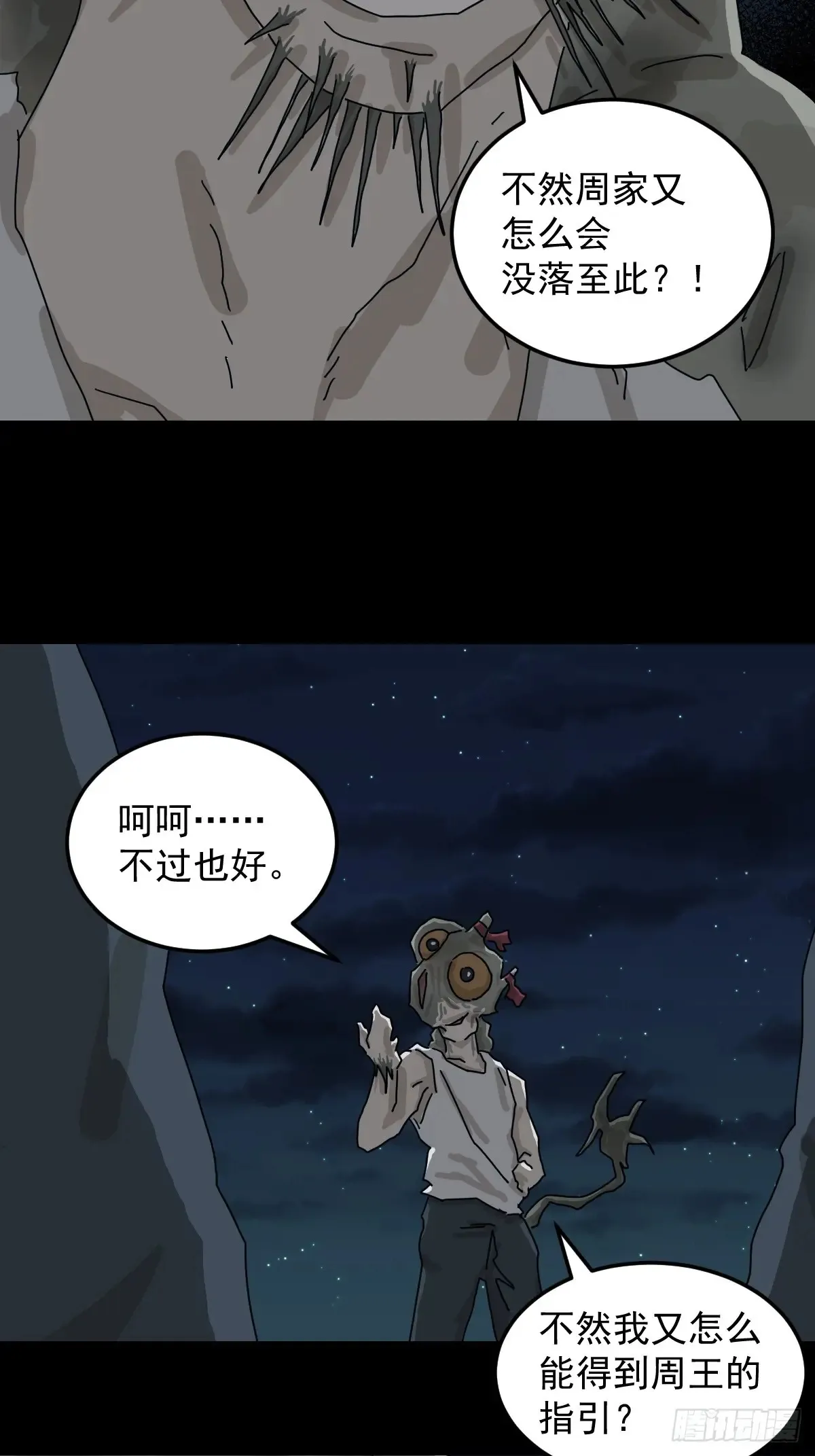 灵堂诡事（二四） 第34页