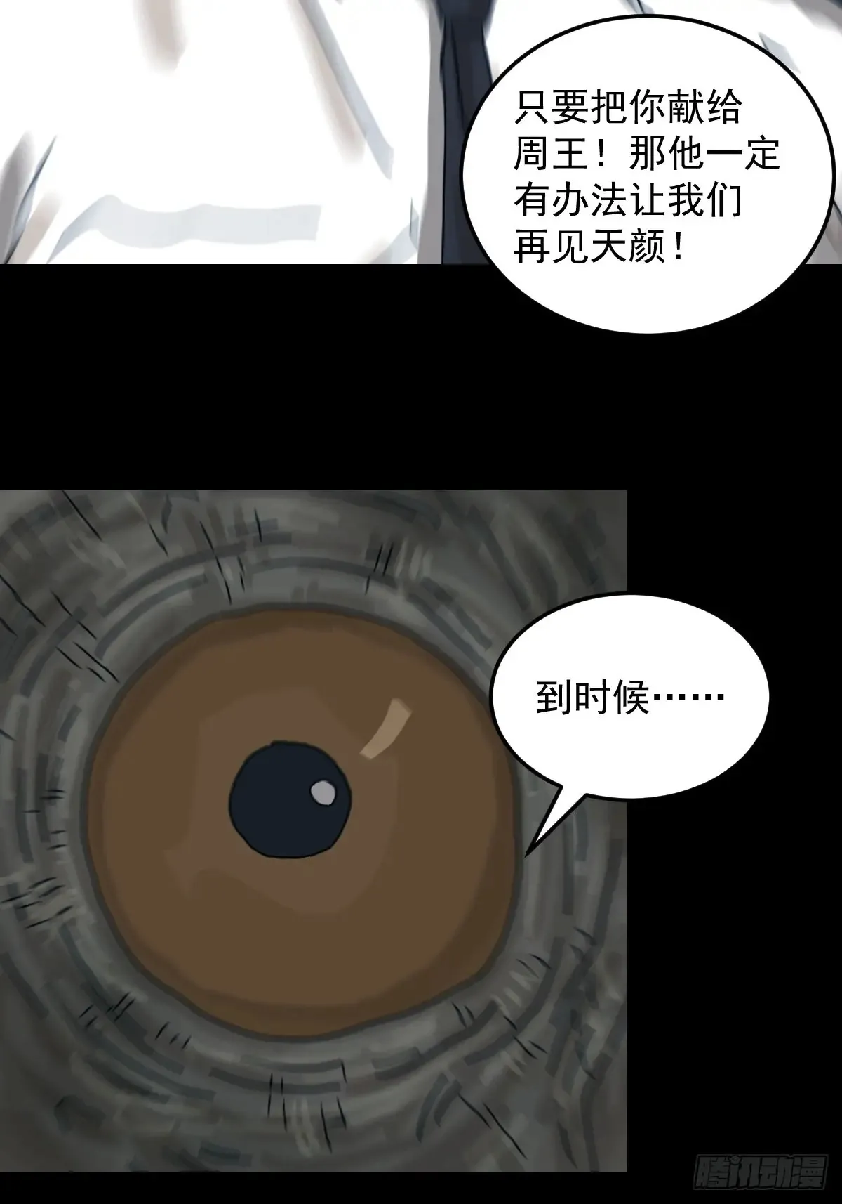 灵堂诡事（二四） 第37页