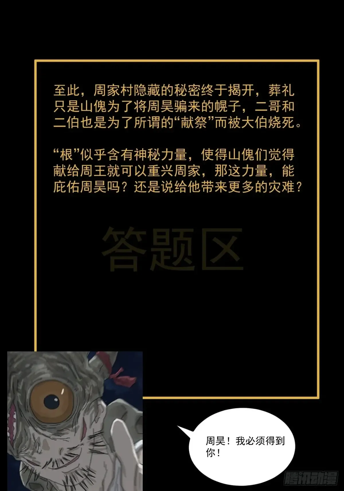 灵堂诡事（二四） 第40页