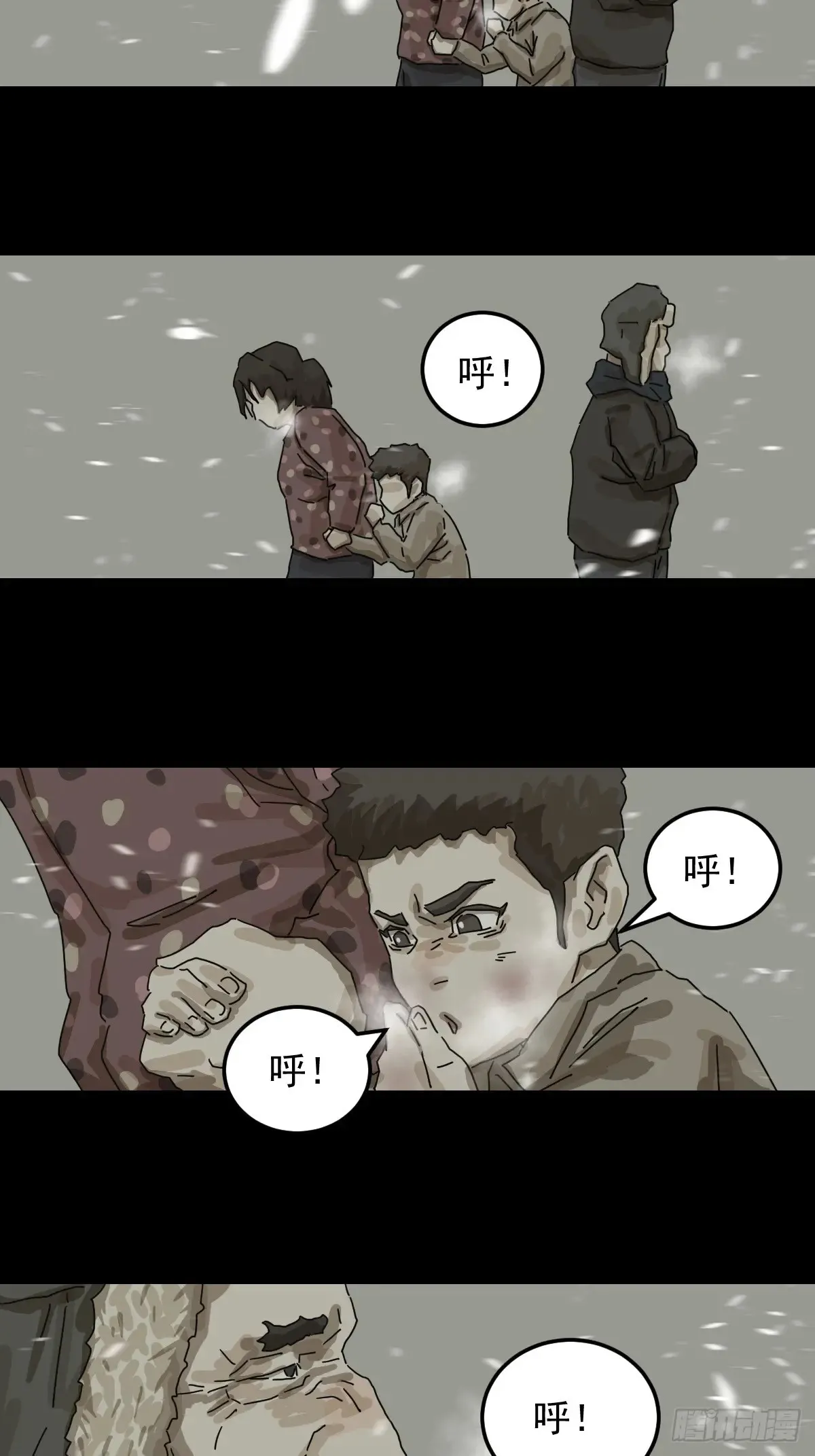 灵堂诡事（二二） 第4页