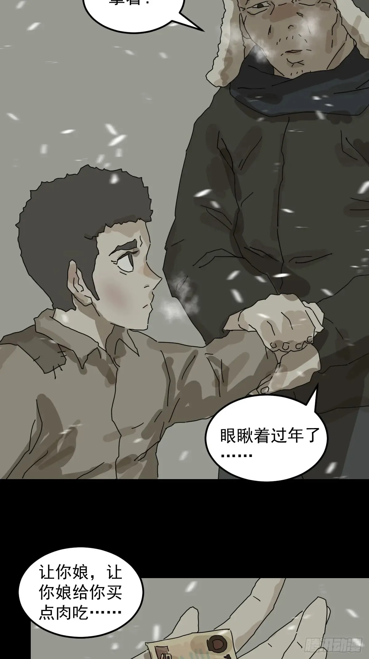 灵堂诡事（二二） 第8页