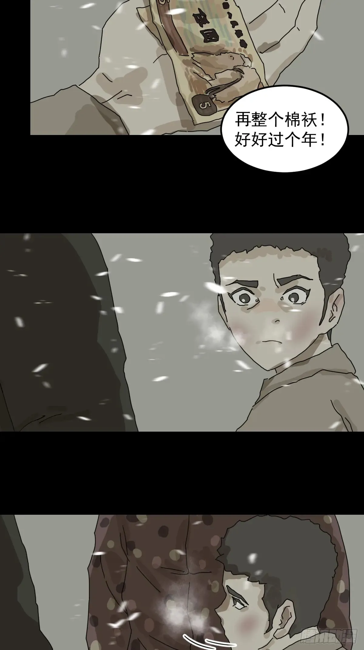 灵堂诡事（二二） 第9页