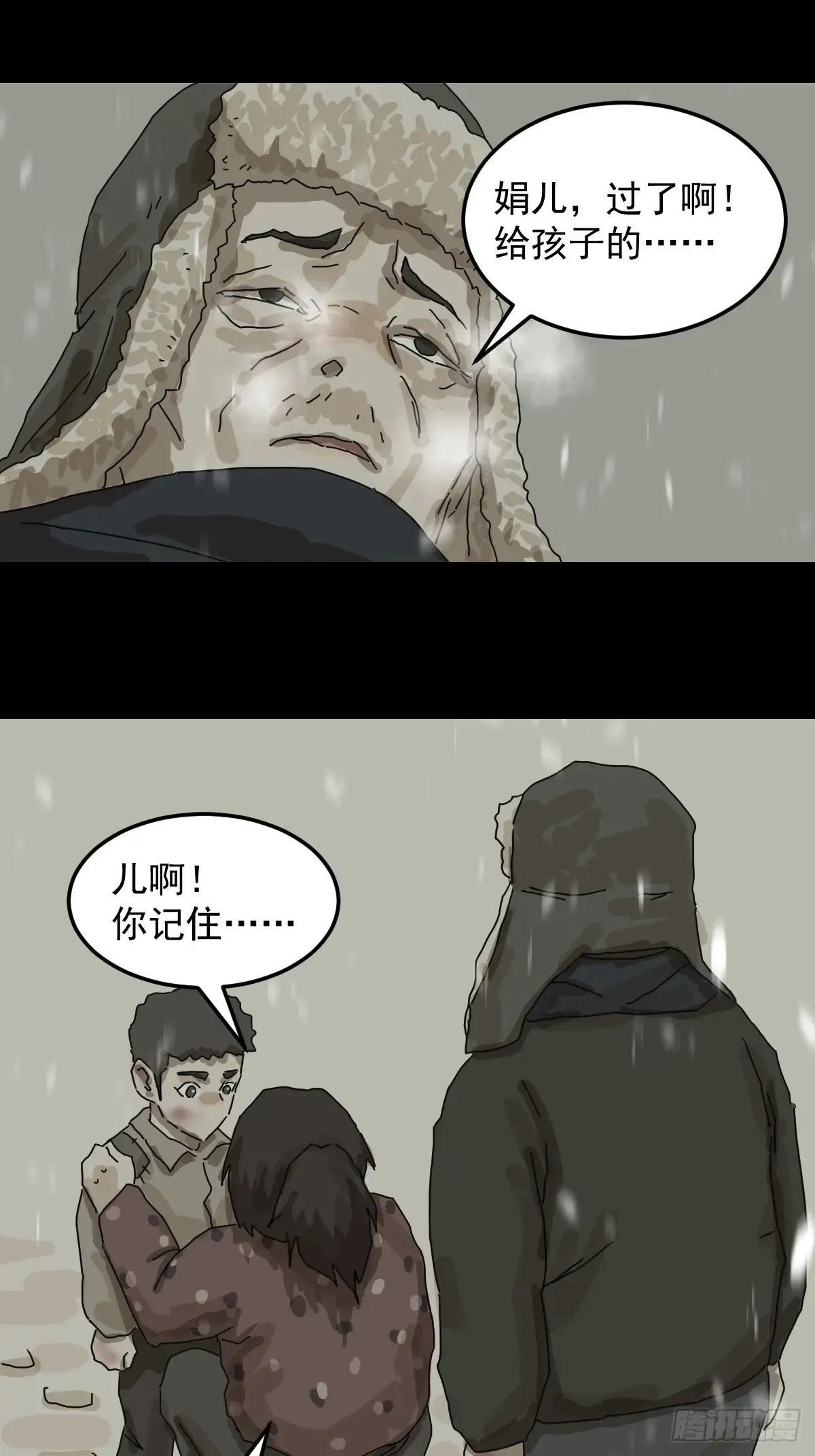 灵堂诡事（二二） 第12页