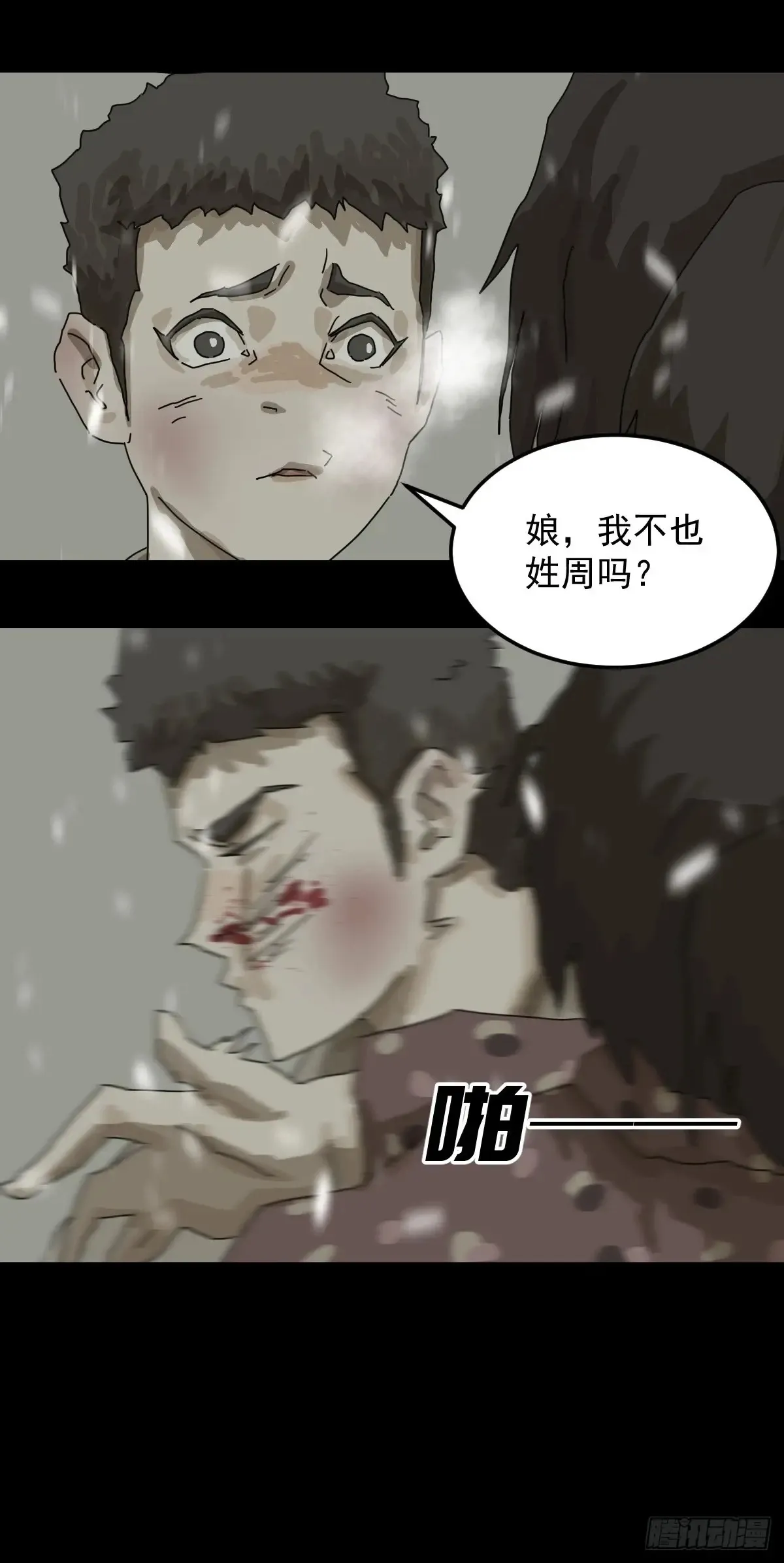 灵堂诡事（二二） 第14页