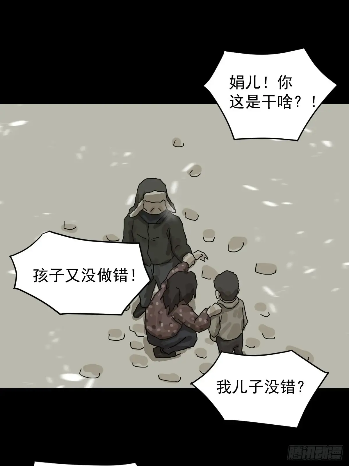 灵堂诡事（二二） 第15页