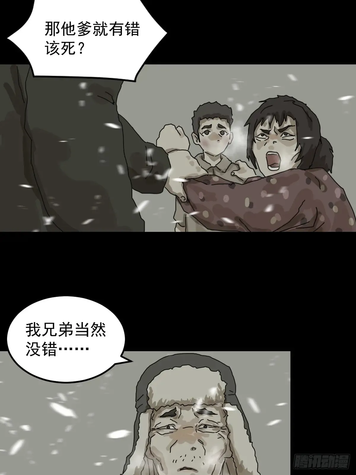 灵堂诡事（二二） 第16页