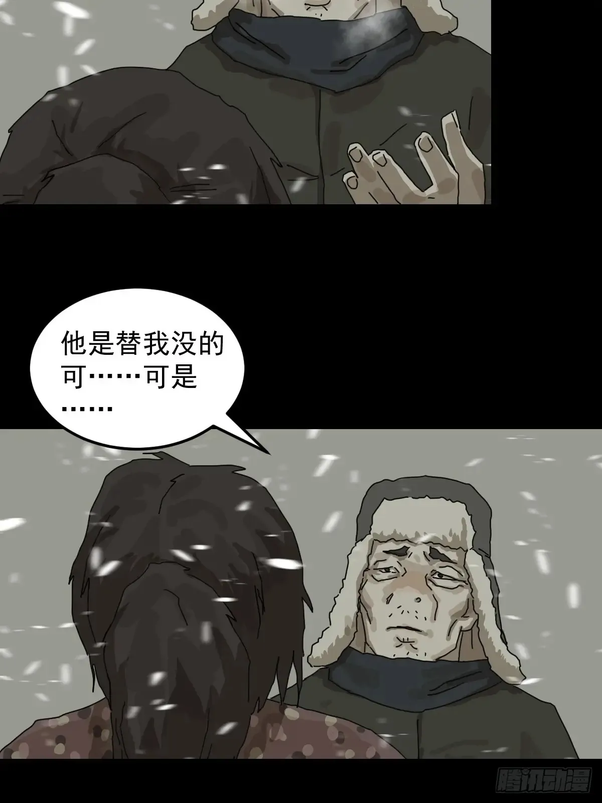灵堂诡事（二二） 第17页