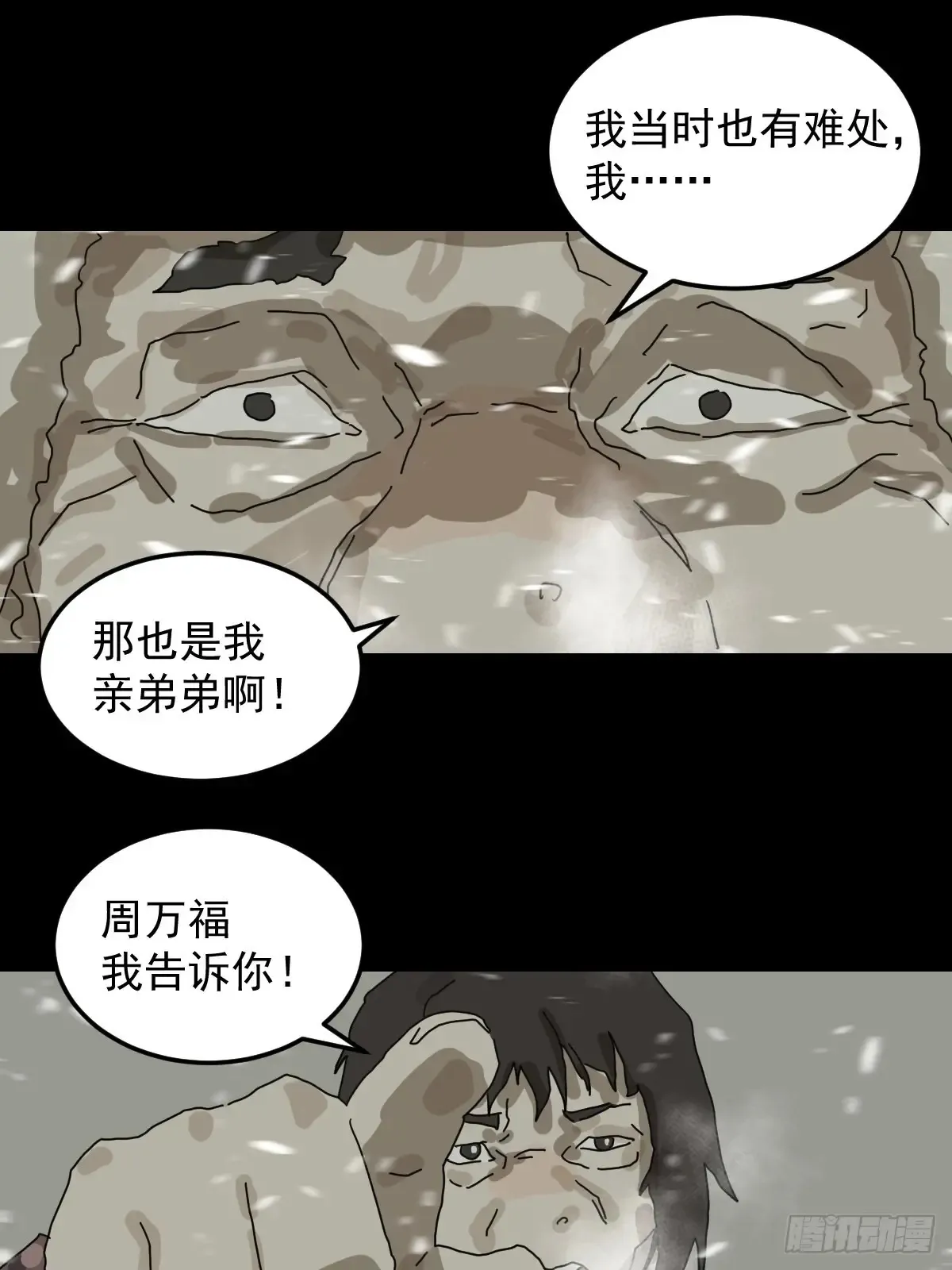 灵堂诡事（二二） 第18页