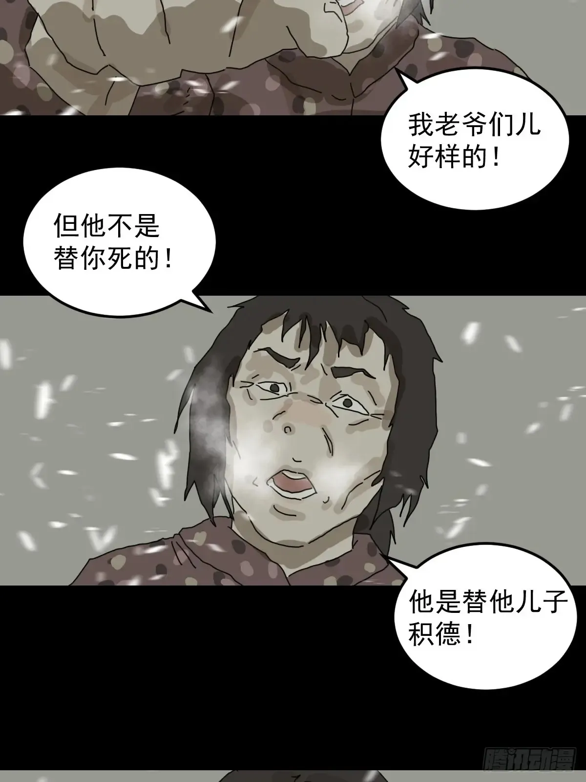 灵堂诡事（二二） 第19页