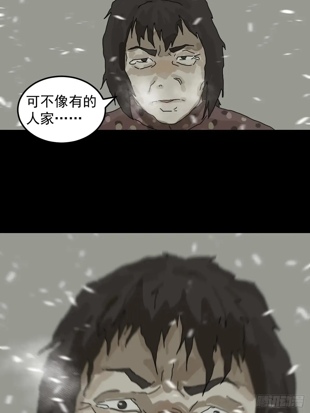 灵堂诡事（二二） 第20页