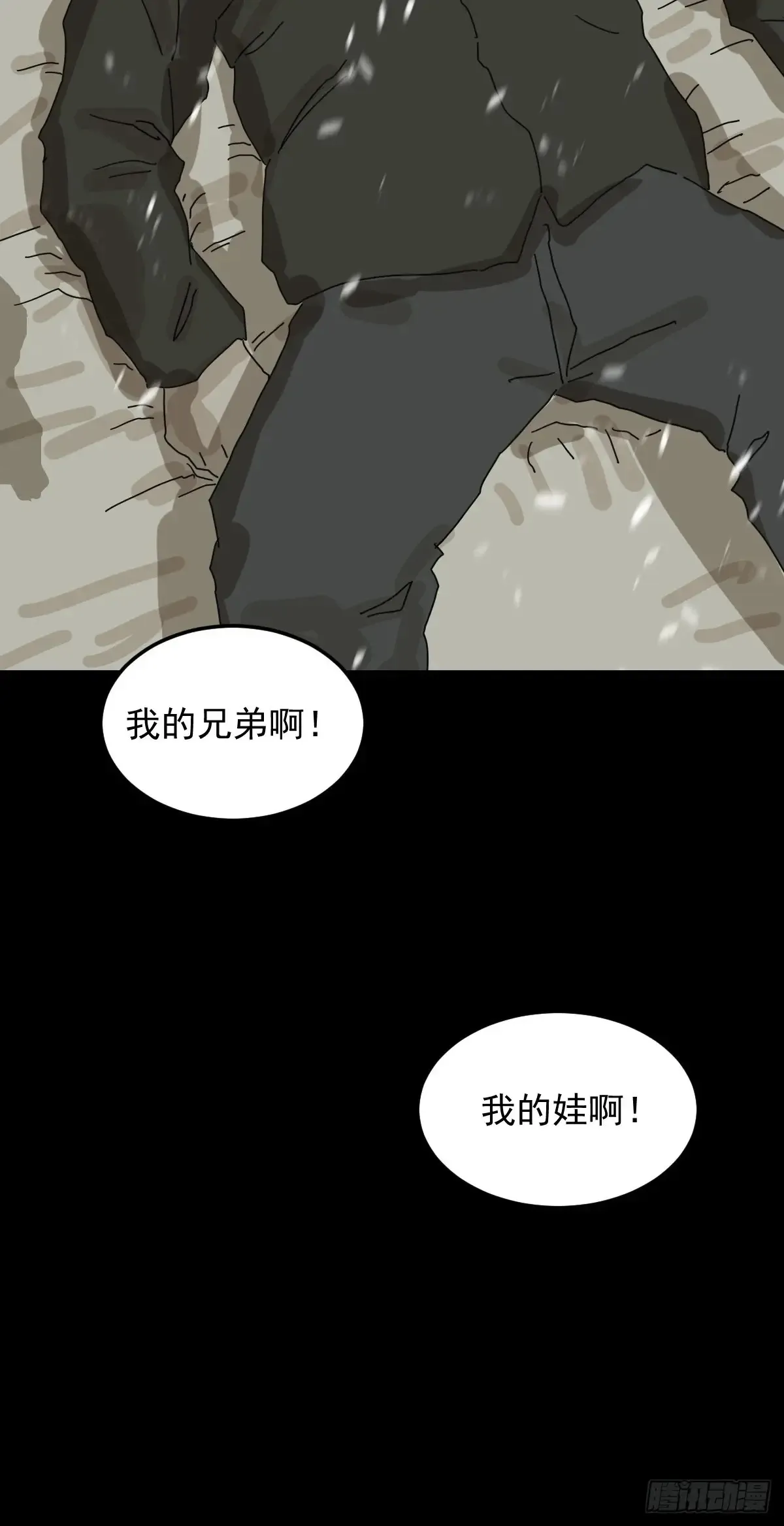 灵堂诡事（二二） 第28页