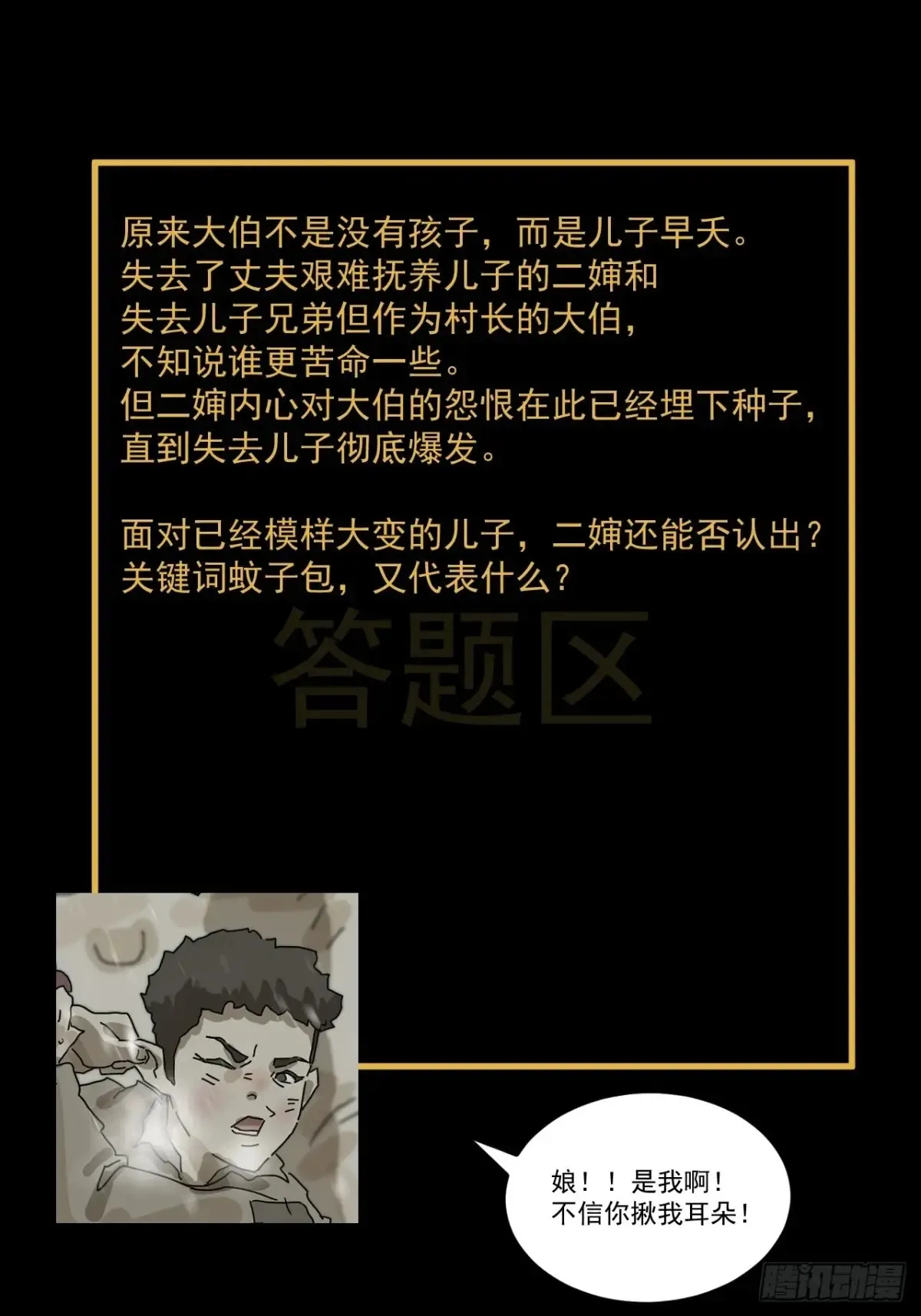灵堂诡事（二二） 第29页