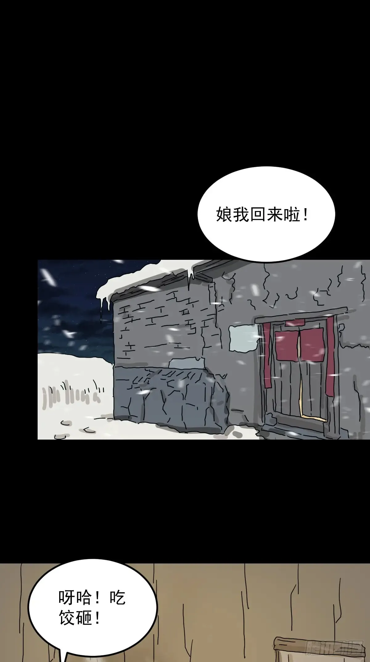 灵堂诡事（二二） 第33页