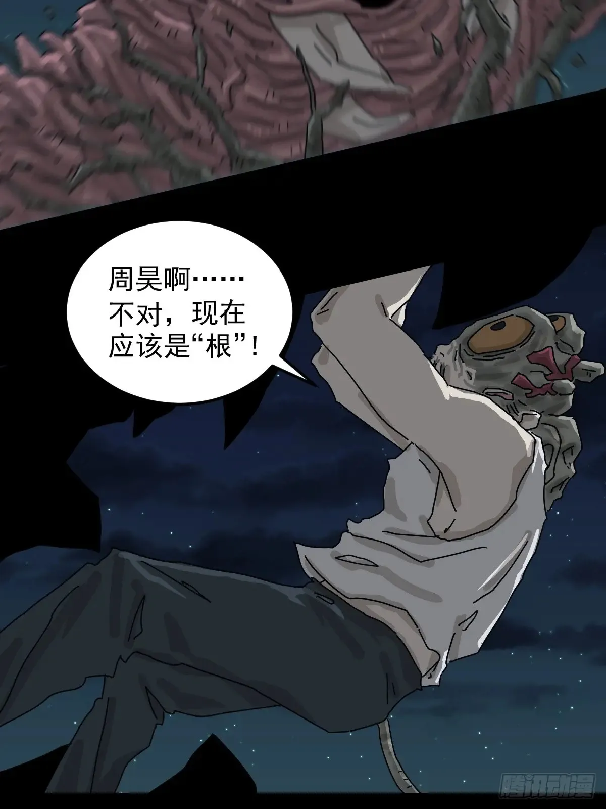 灵堂诡事（二八） 第4页